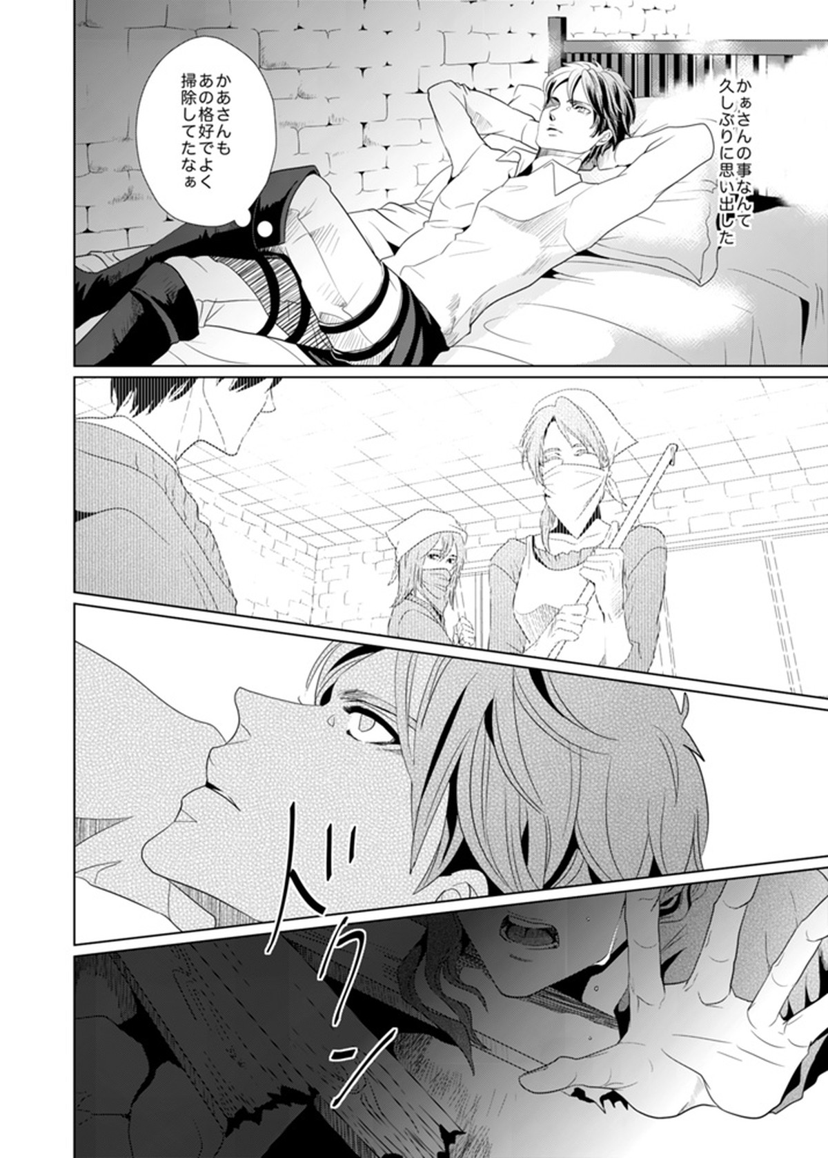 another hart calls【進撃の巨人/エレリ】 page 12