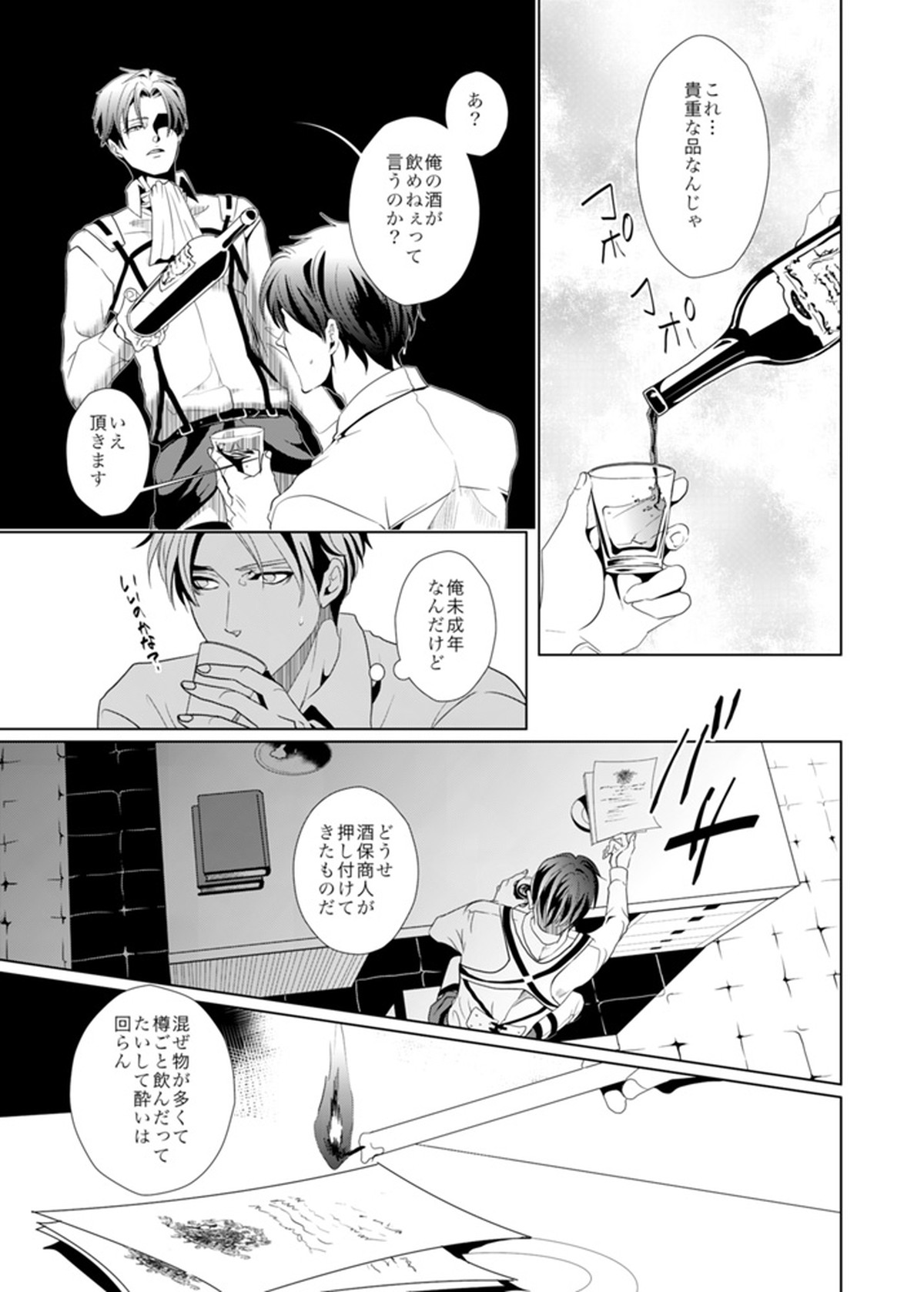 another hart calls【進撃の巨人/エレリ】 page 15