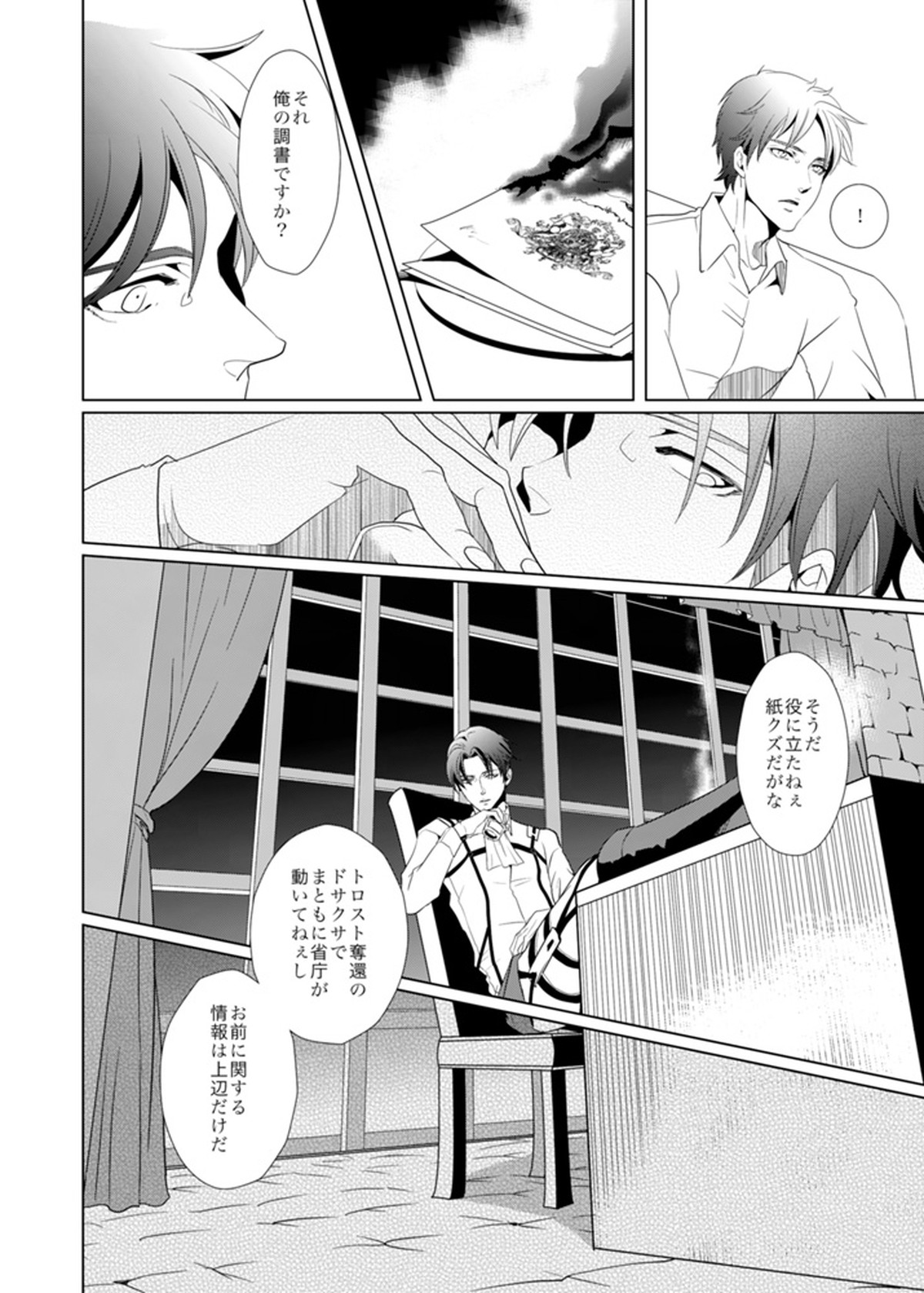 another hart calls【進撃の巨人/エレリ】 page 16