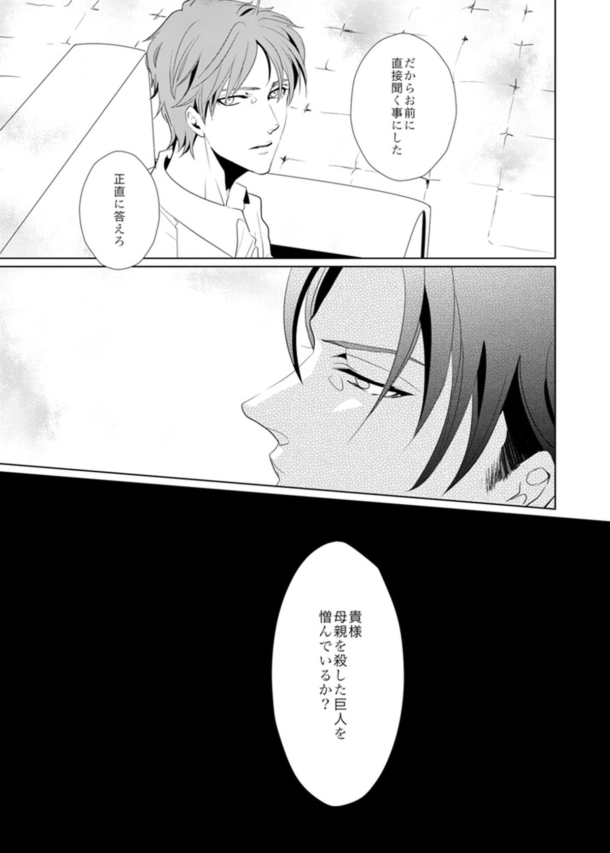 another hart calls【進撃の巨人/エレリ】 page 17