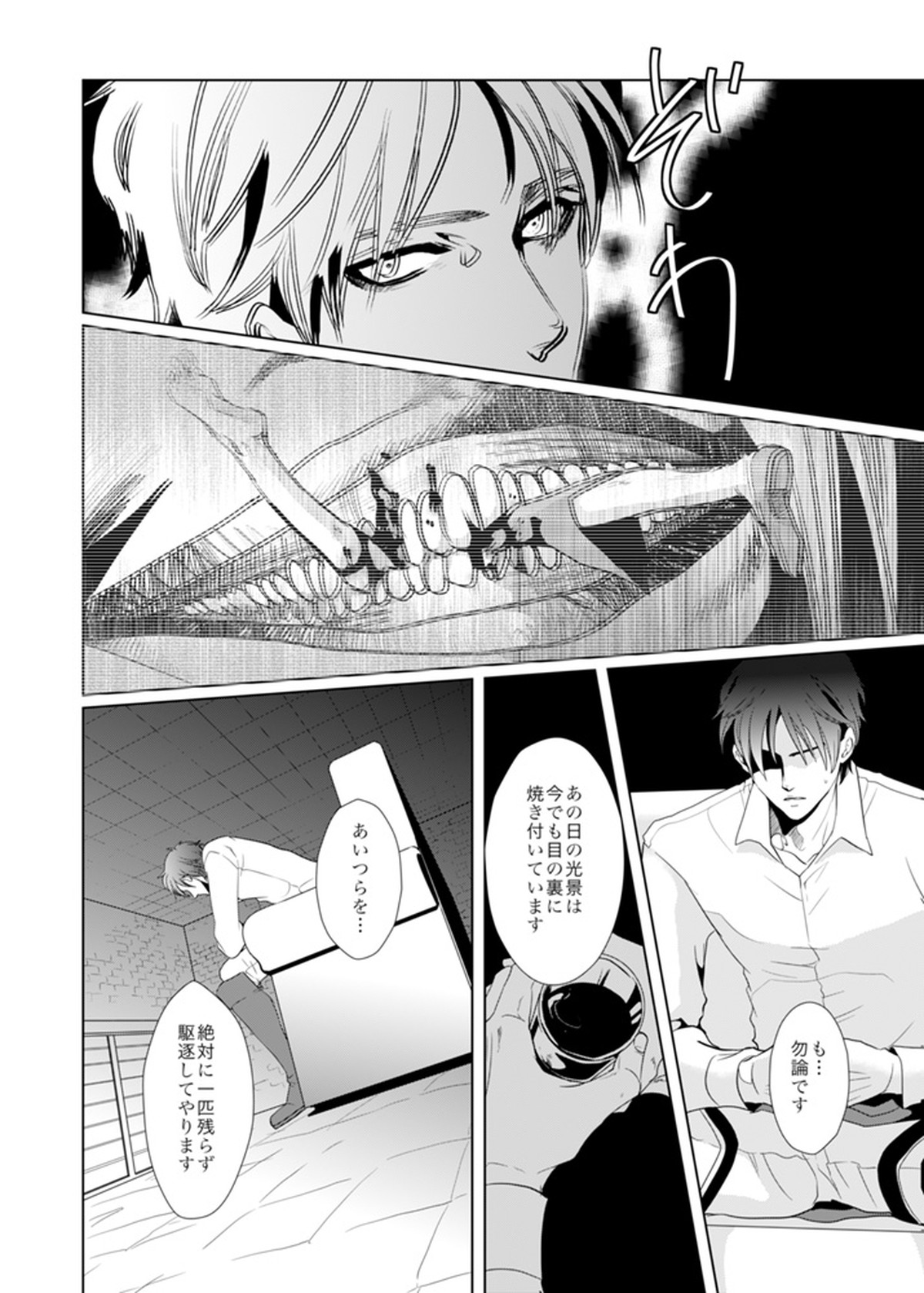 another hart calls【進撃の巨人/エレリ】 page 18