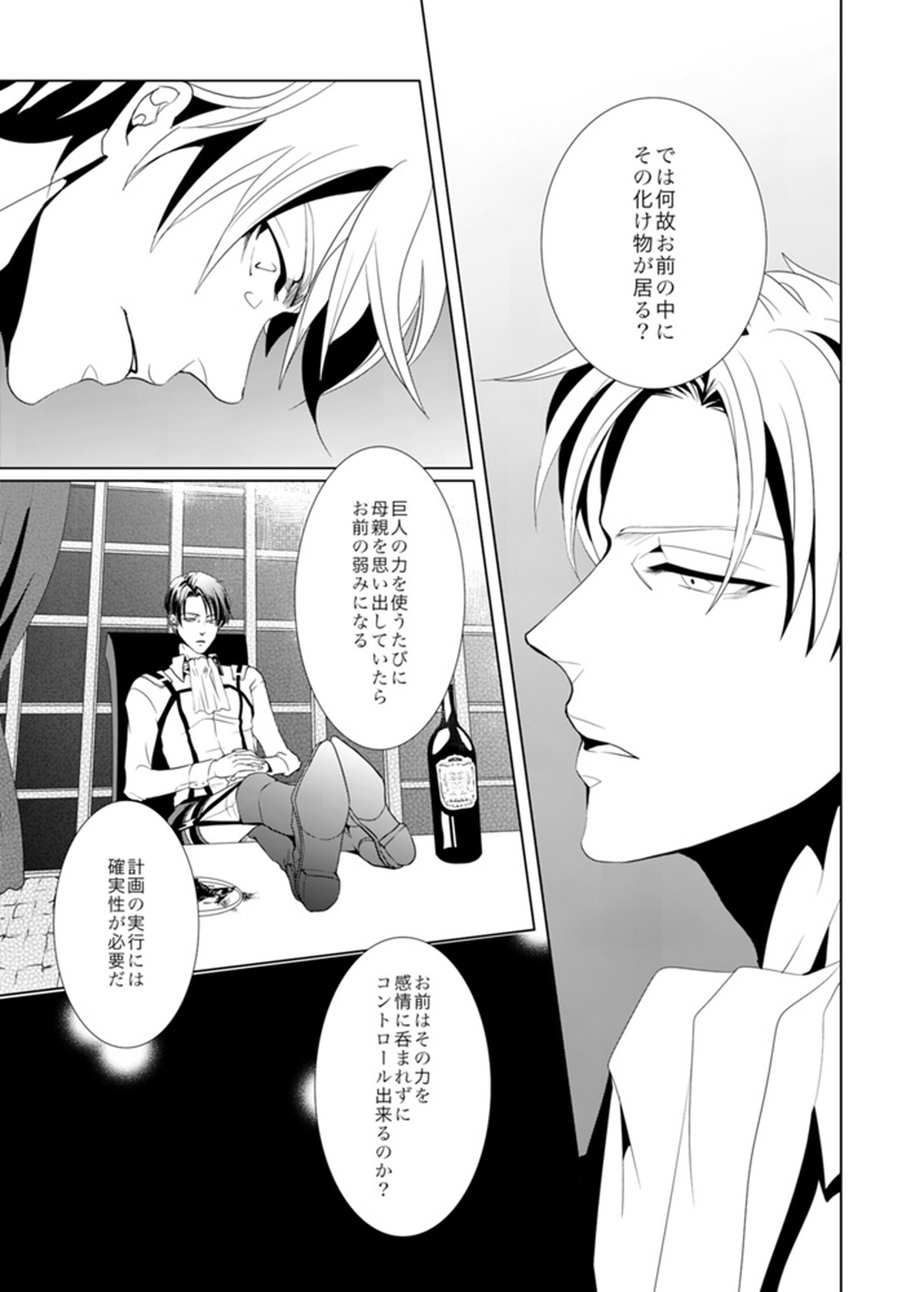 another hart calls【進撃の巨人/エレリ】 page 19