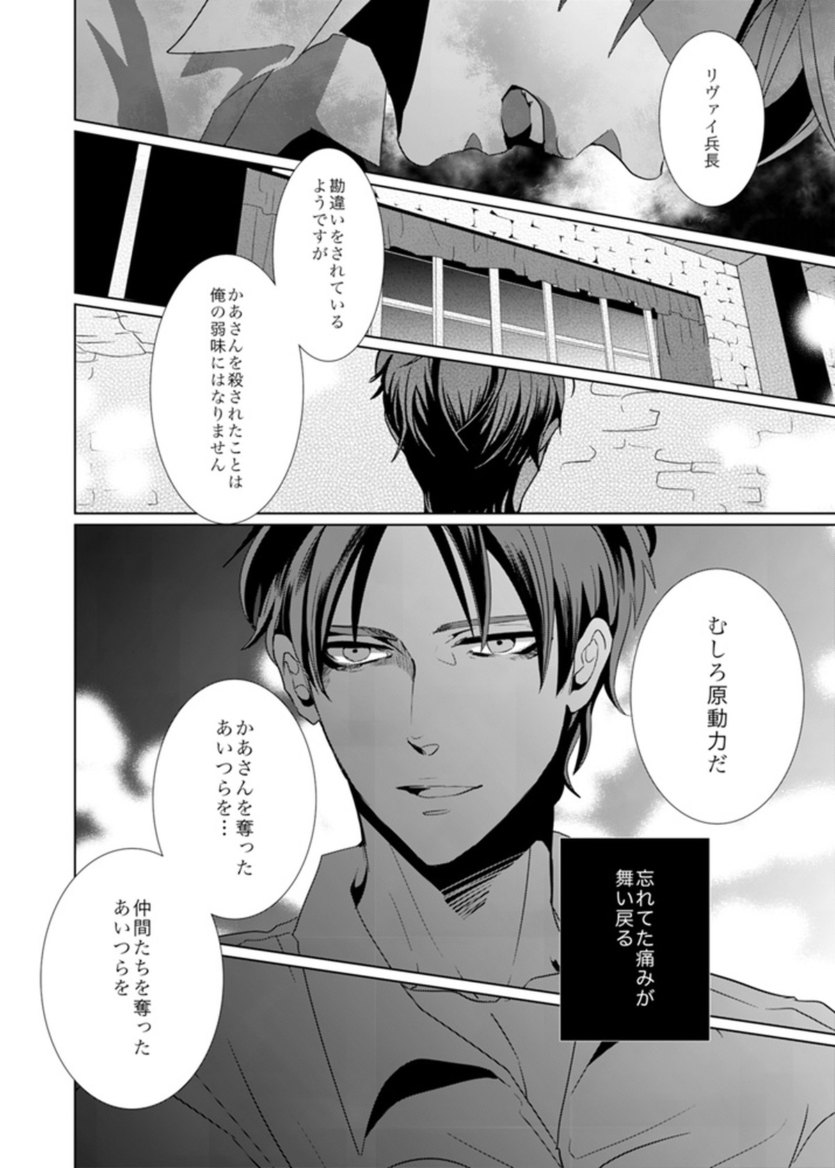 another hart calls【進撃の巨人/エレリ】 page 20