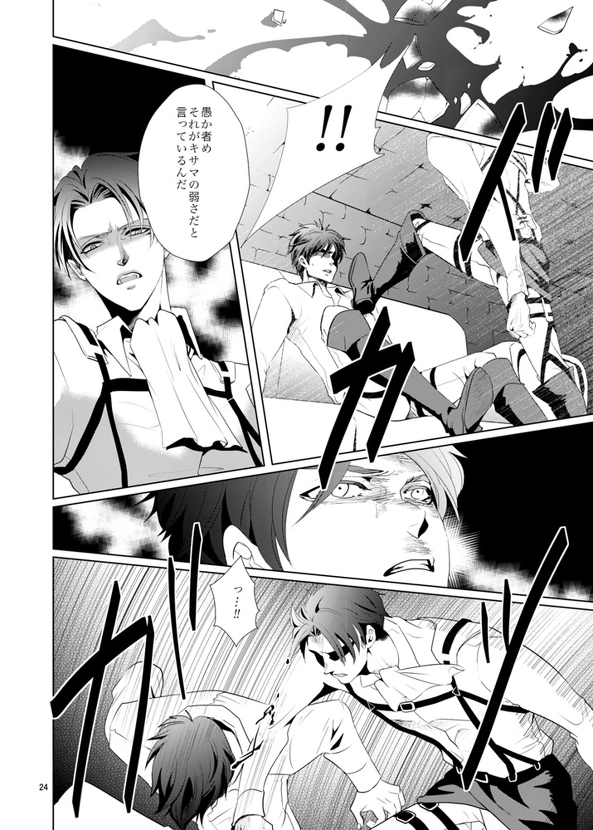 another hart calls【進撃の巨人/エレリ】 page 22