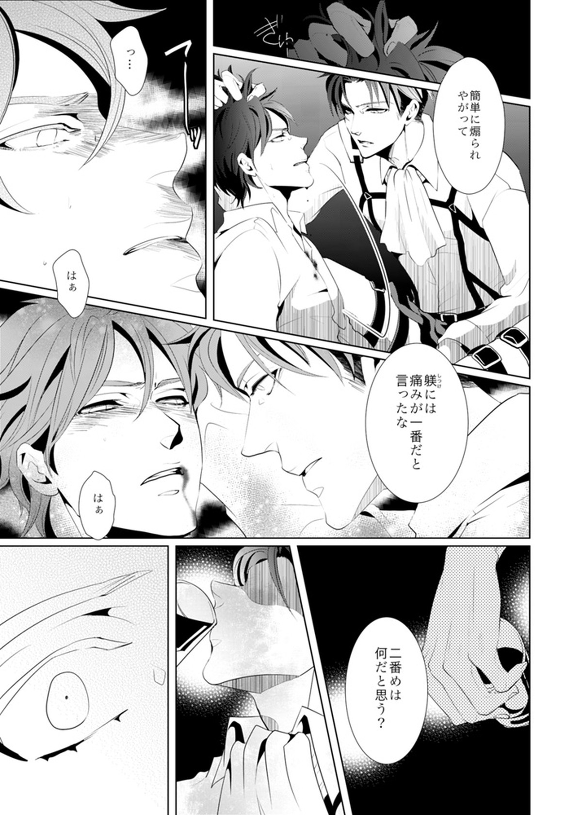 another hart calls【進撃の巨人/エレリ】 page 23