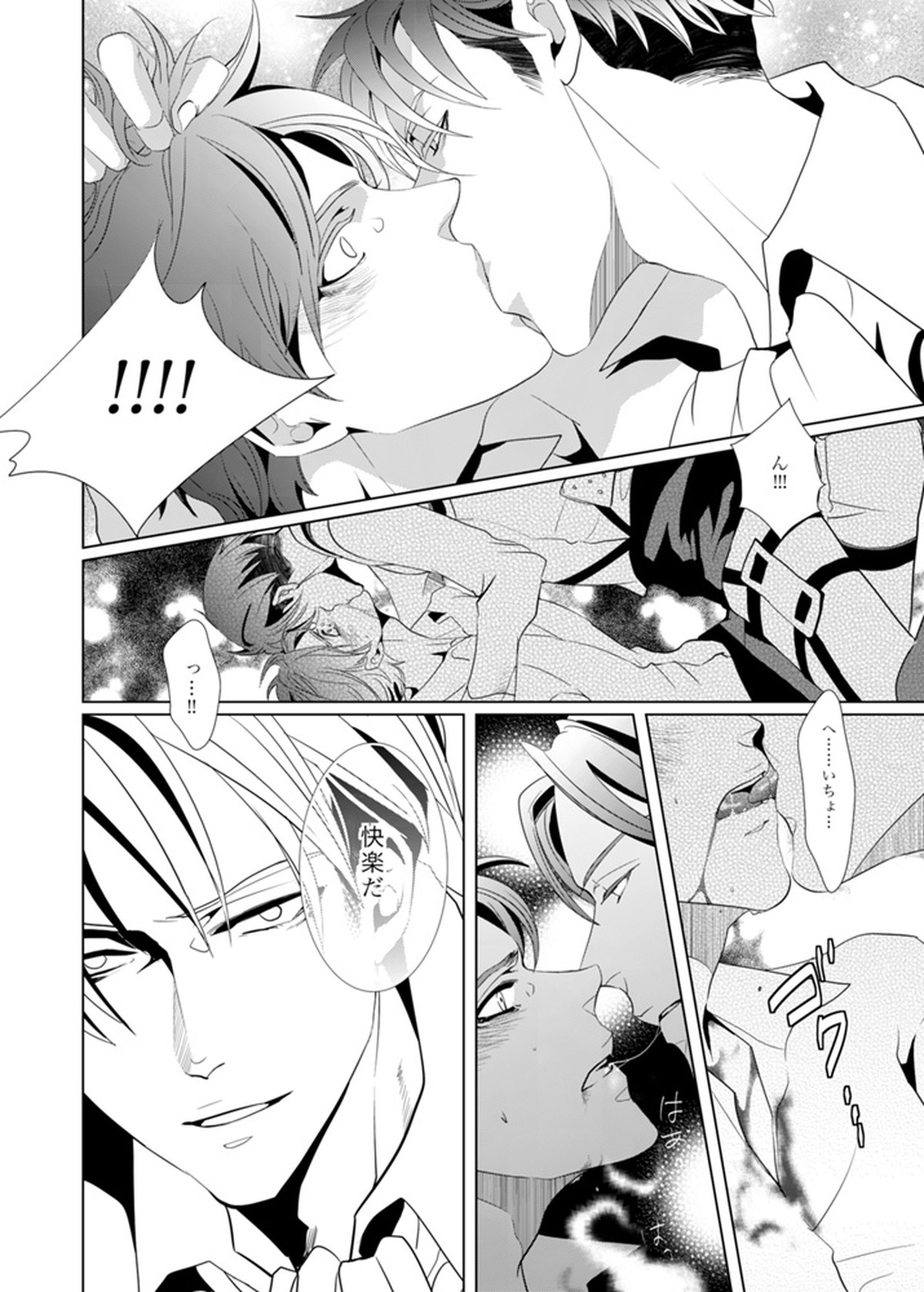 another hart calls【進撃の巨人/エレリ】 page 24