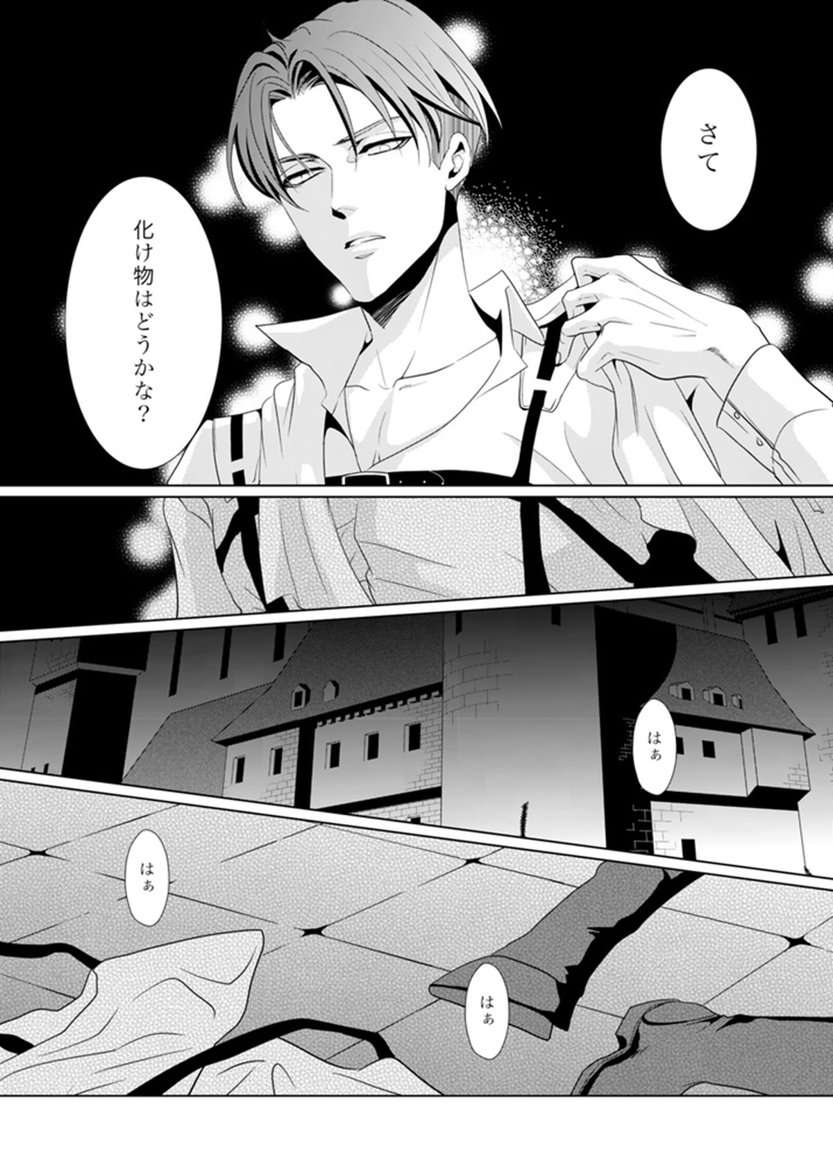 another hart calls【進撃の巨人/エレリ】 page 26