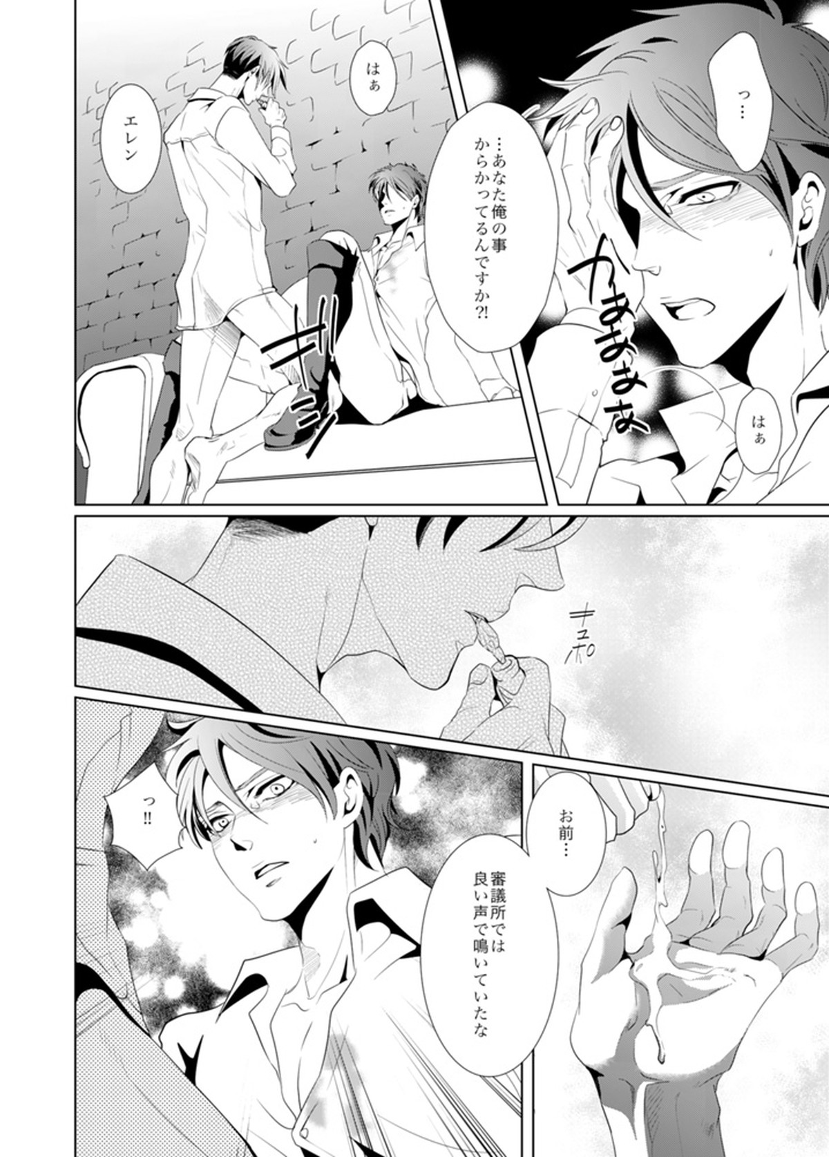another hart calls【進撃の巨人/エレリ】 page 28
