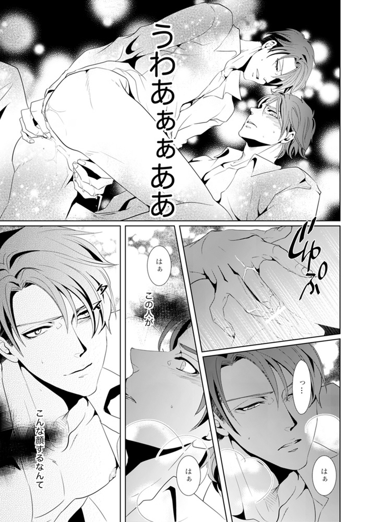 another hart calls【進撃の巨人/エレリ】 page 29