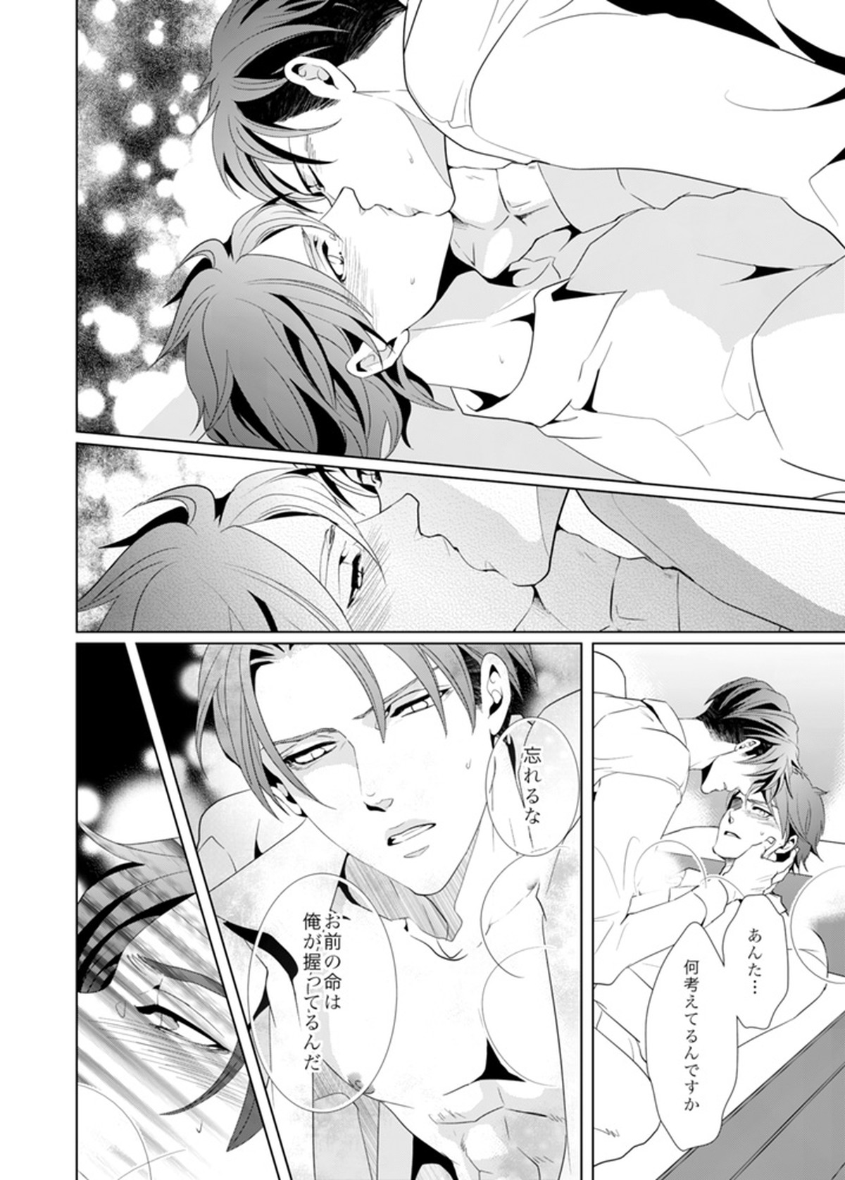 another hart calls【進撃の巨人/エレリ】 page 32