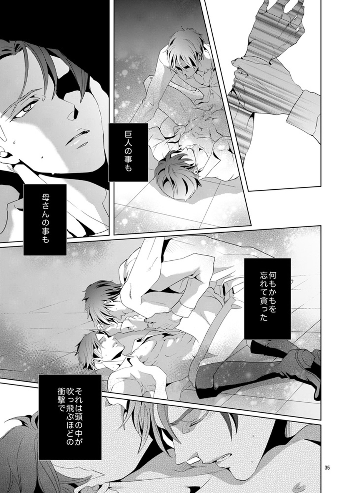 another hart calls【進撃の巨人/エレリ】 page 33