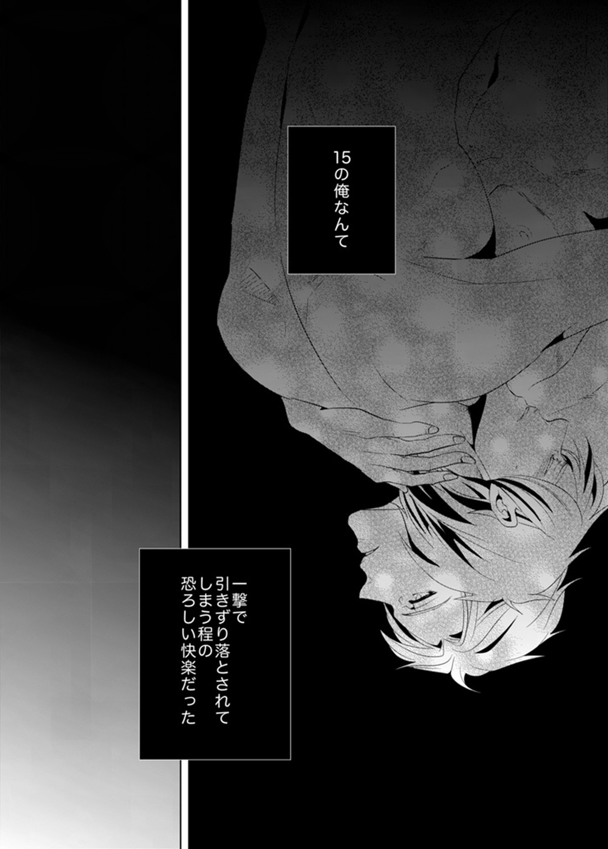 another hart calls【進撃の巨人/エレリ】 page 34