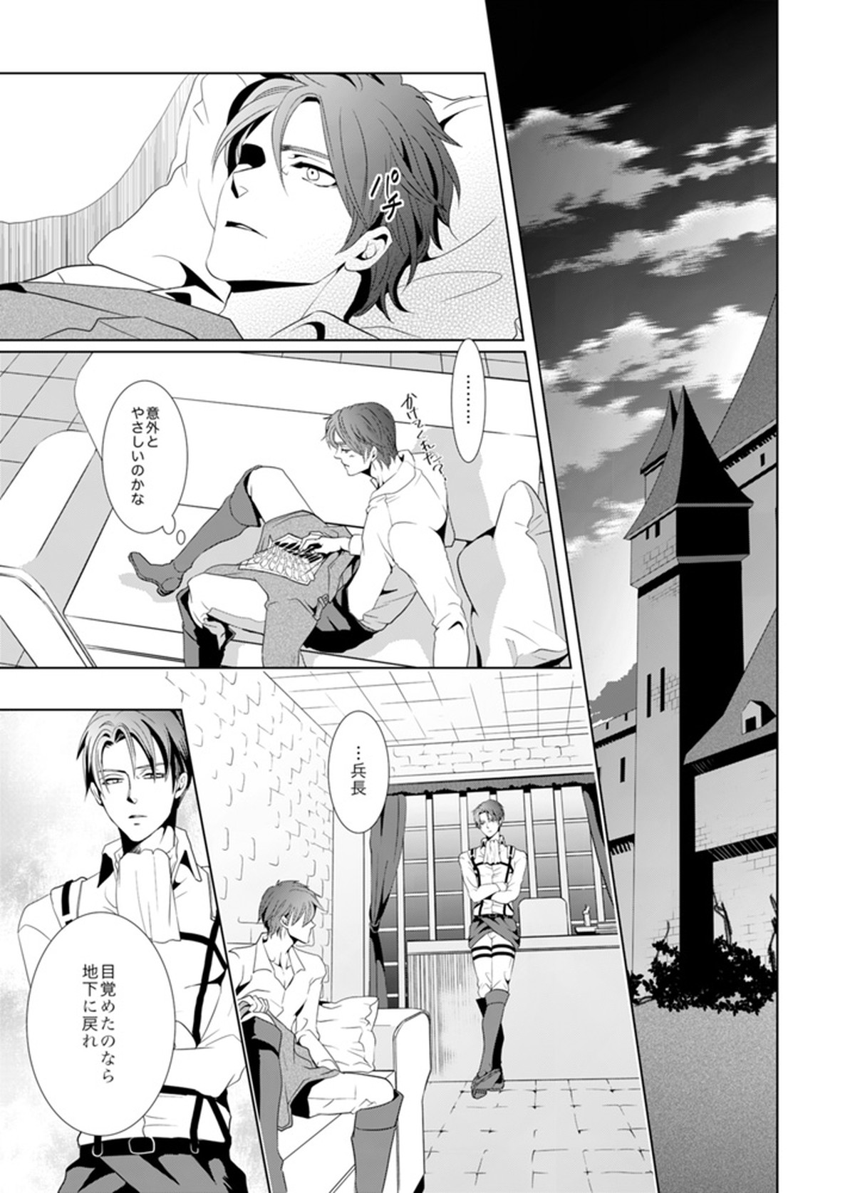 another hart calls【進撃の巨人/エレリ】 page 35