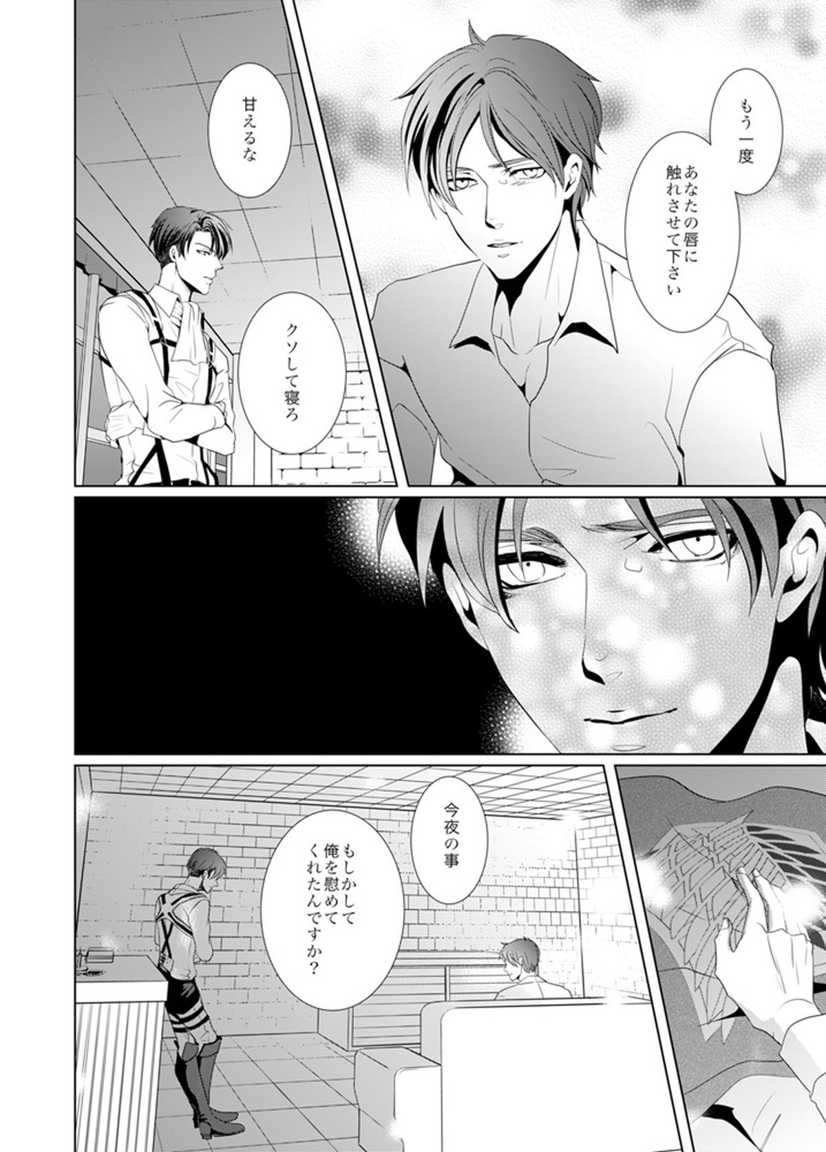 another hart calls【進撃の巨人/エレリ】 page 36