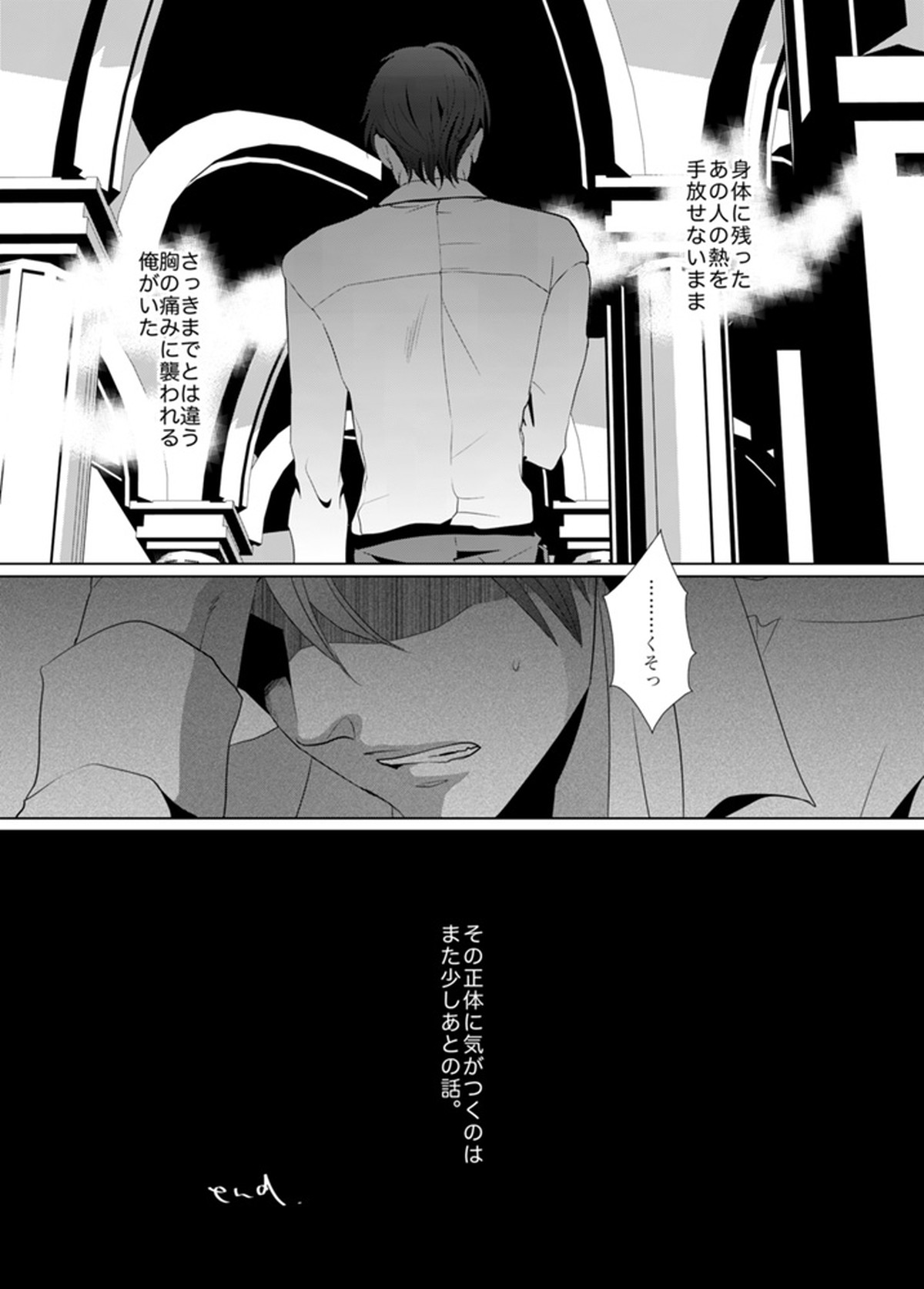 another hart calls【進撃の巨人/エレリ】 page 38