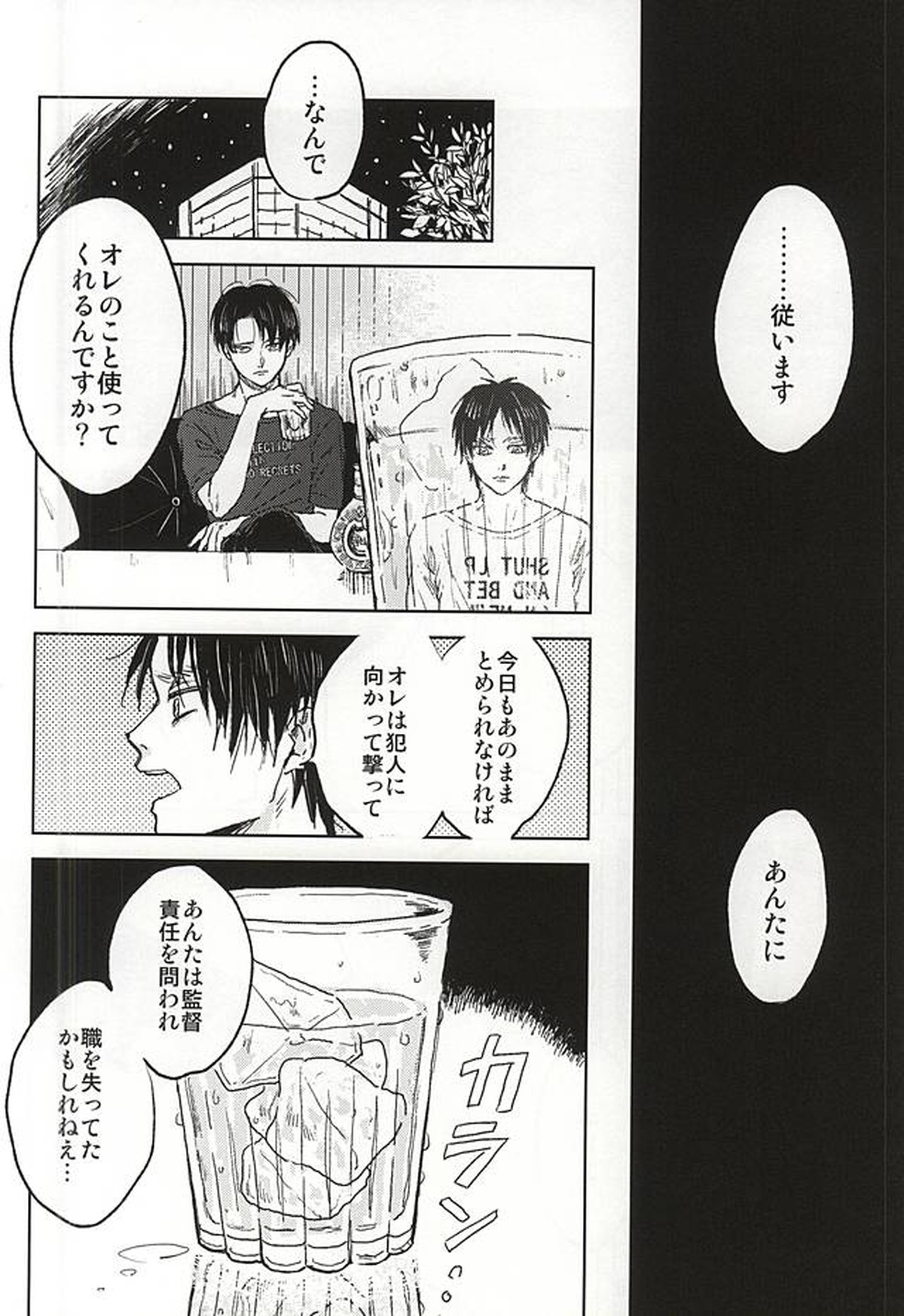 ノーコントロール【進撃の巨人/リヴァエレ】 page 11