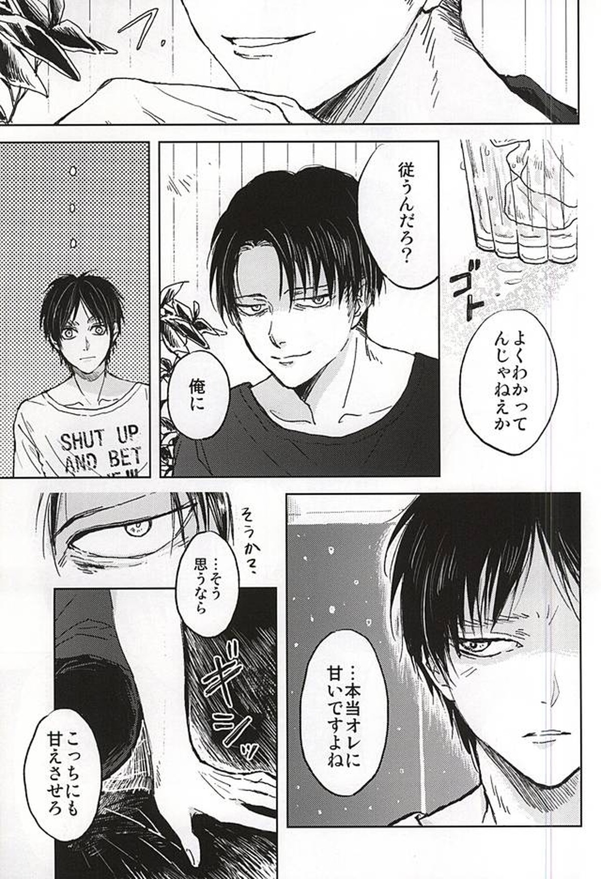 ノーコントロール【進撃の巨人/リヴァエレ】 page 12