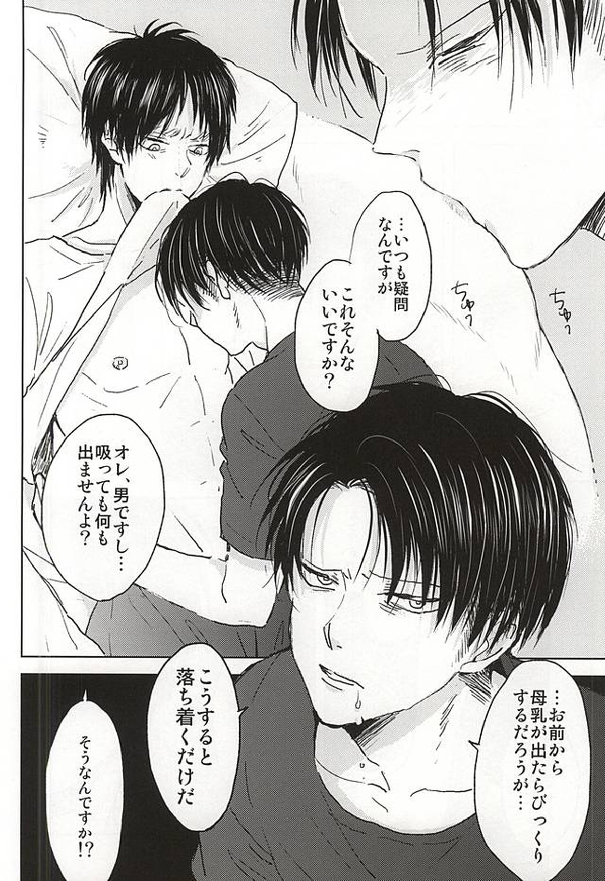 ノーコントロール【進撃の巨人/リヴァエレ】 page 13