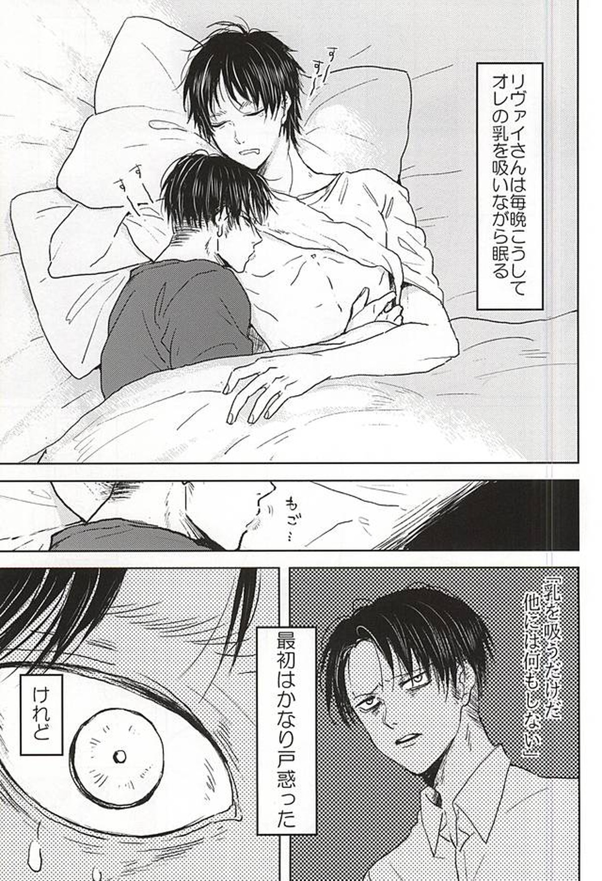 ノーコントロール【進撃の巨人/リヴァエレ】 page 14