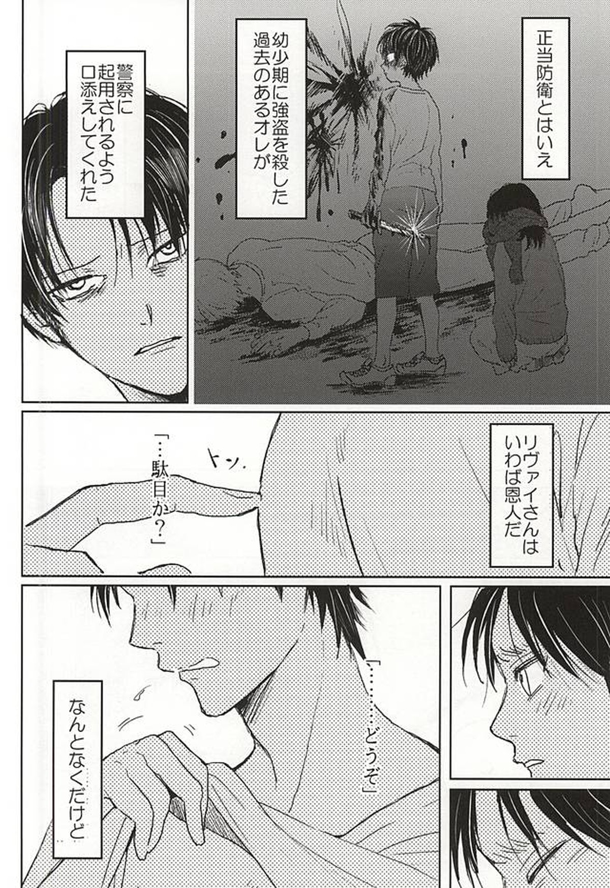 ノーコントロール【進撃の巨人/リヴァエレ】 page 15