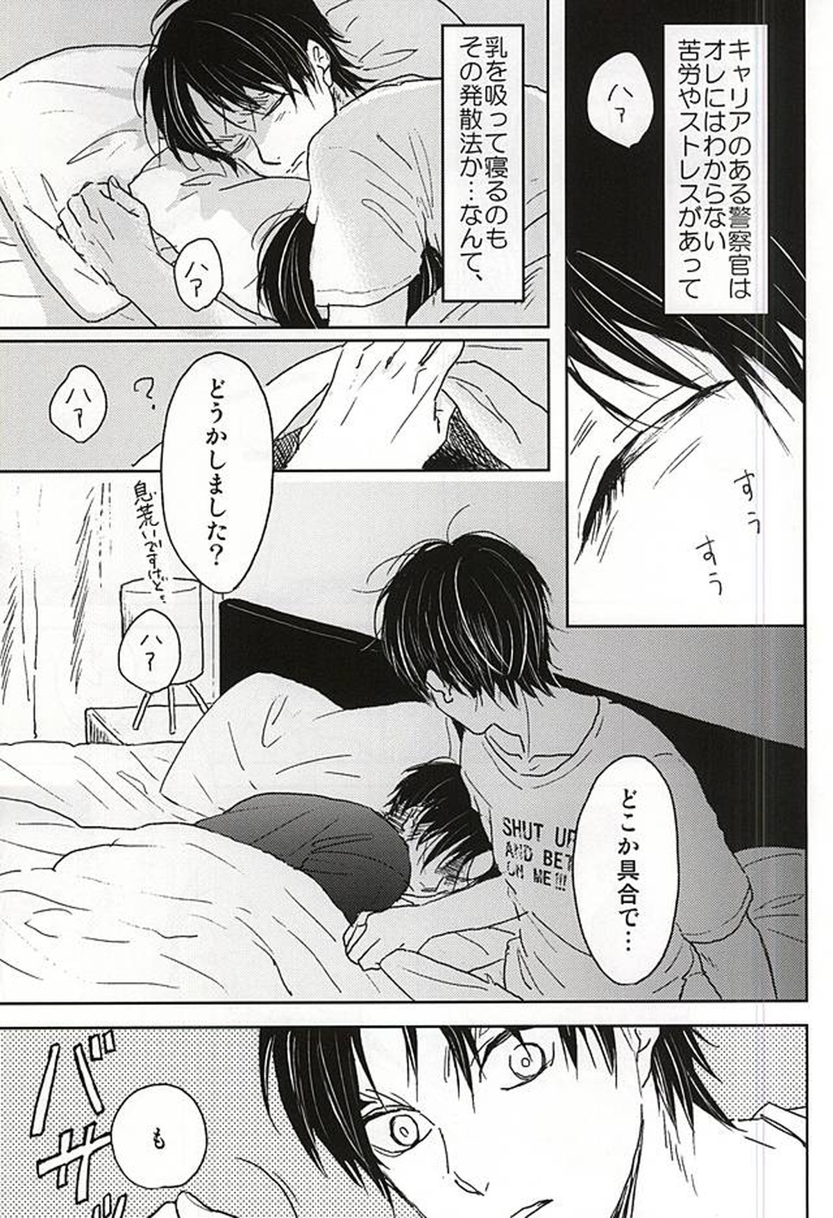 ノーコントロール【進撃の巨人/リヴァエレ】 page 16