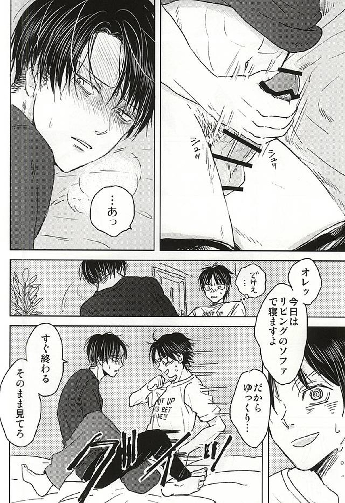ノーコントロール【進撃の巨人/リヴァエレ】 page 17