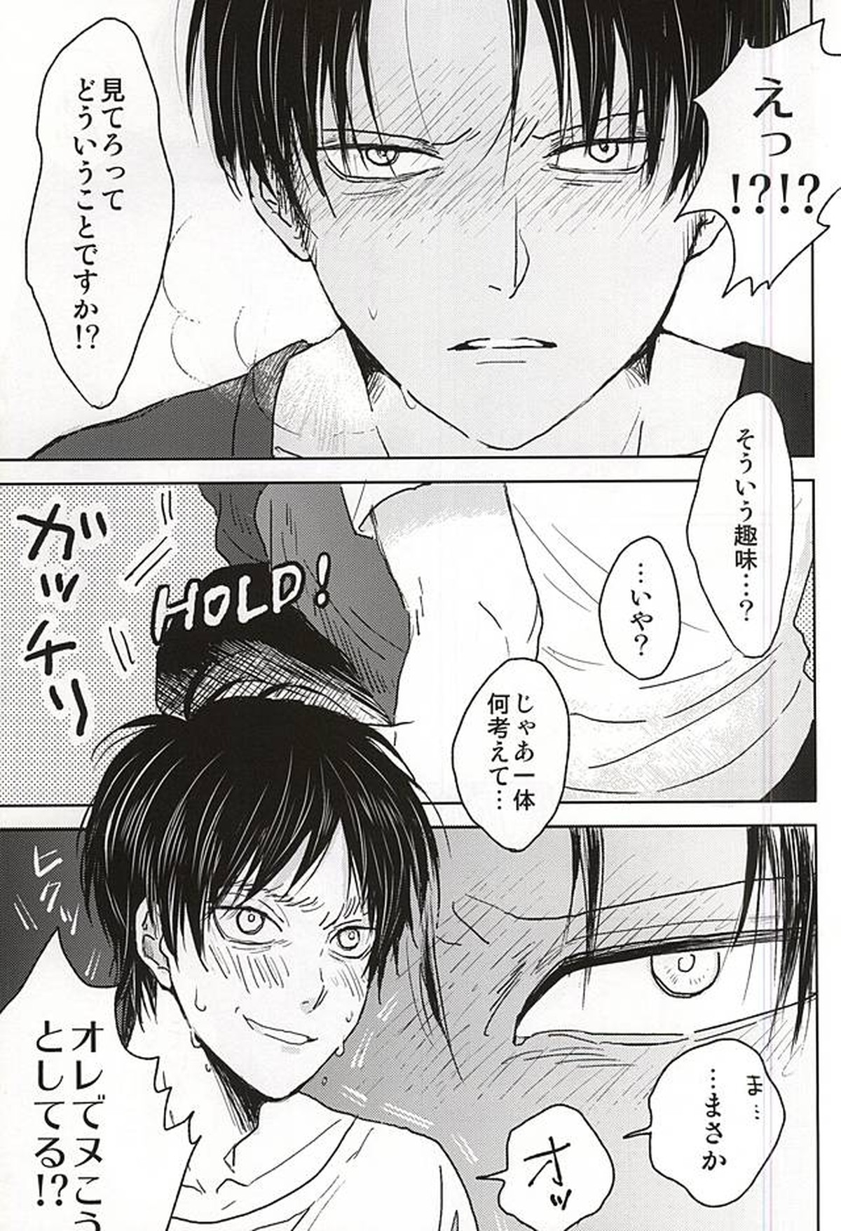 ノーコントロール【進撃の巨人/リヴァエレ】 page 18