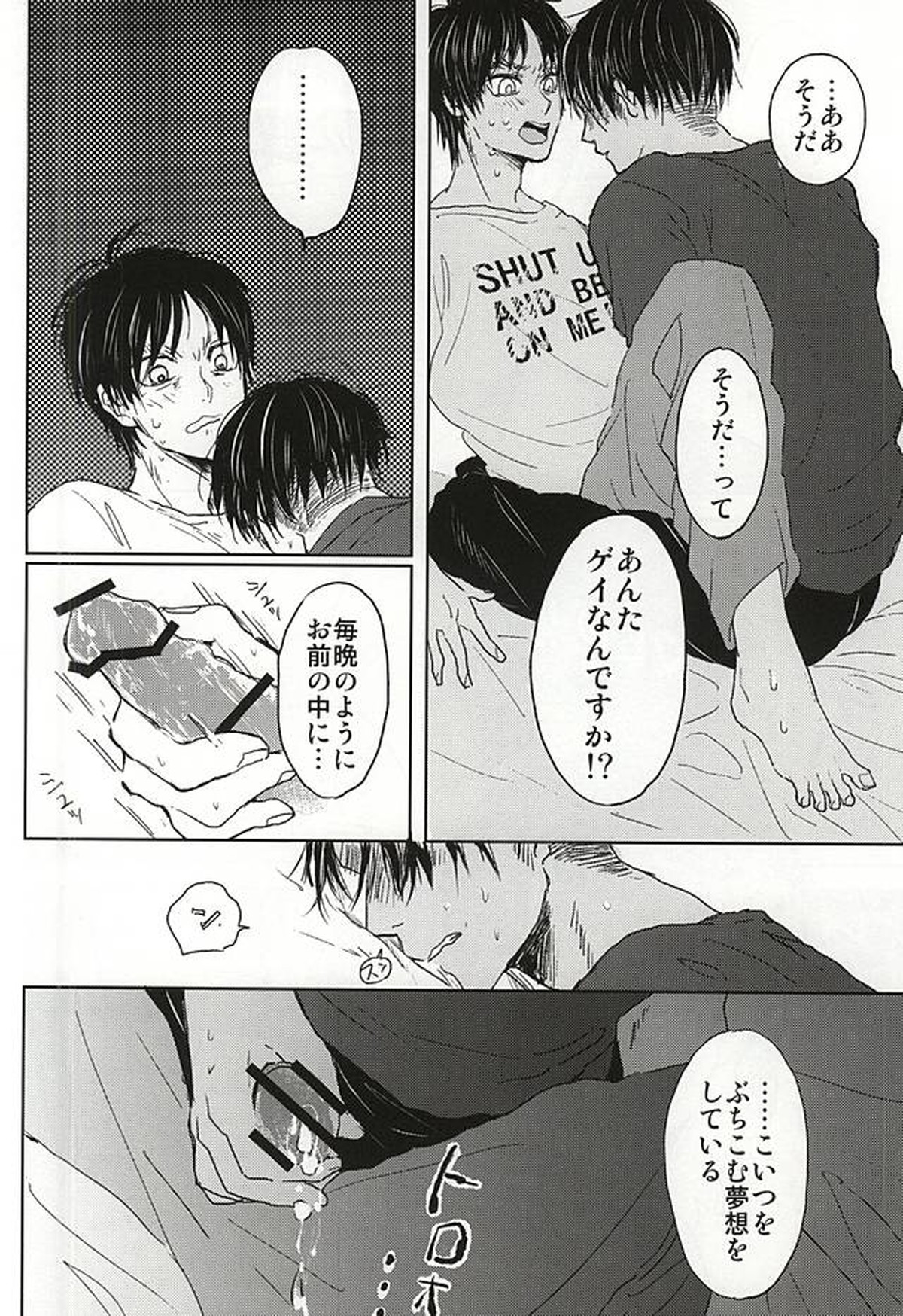 ノーコントロール【進撃の巨人/リヴァエレ】 page 19