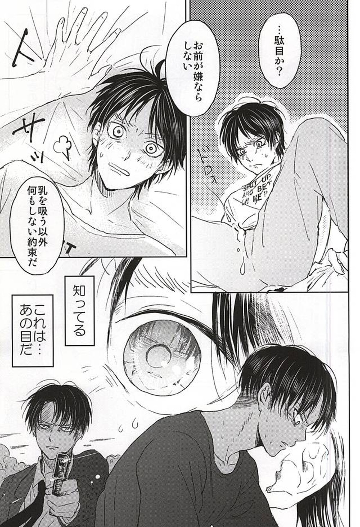 ノーコントロール【進撃の巨人/リヴァエレ】 page 20