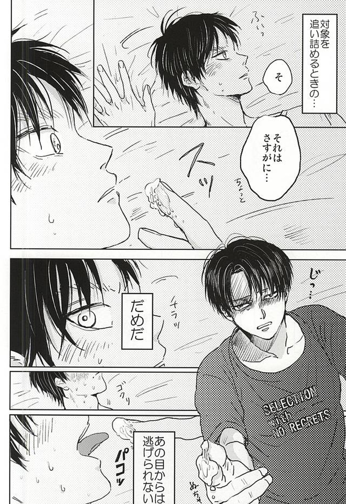ノーコントロール【進撃の巨人/リヴァエレ】 page 21