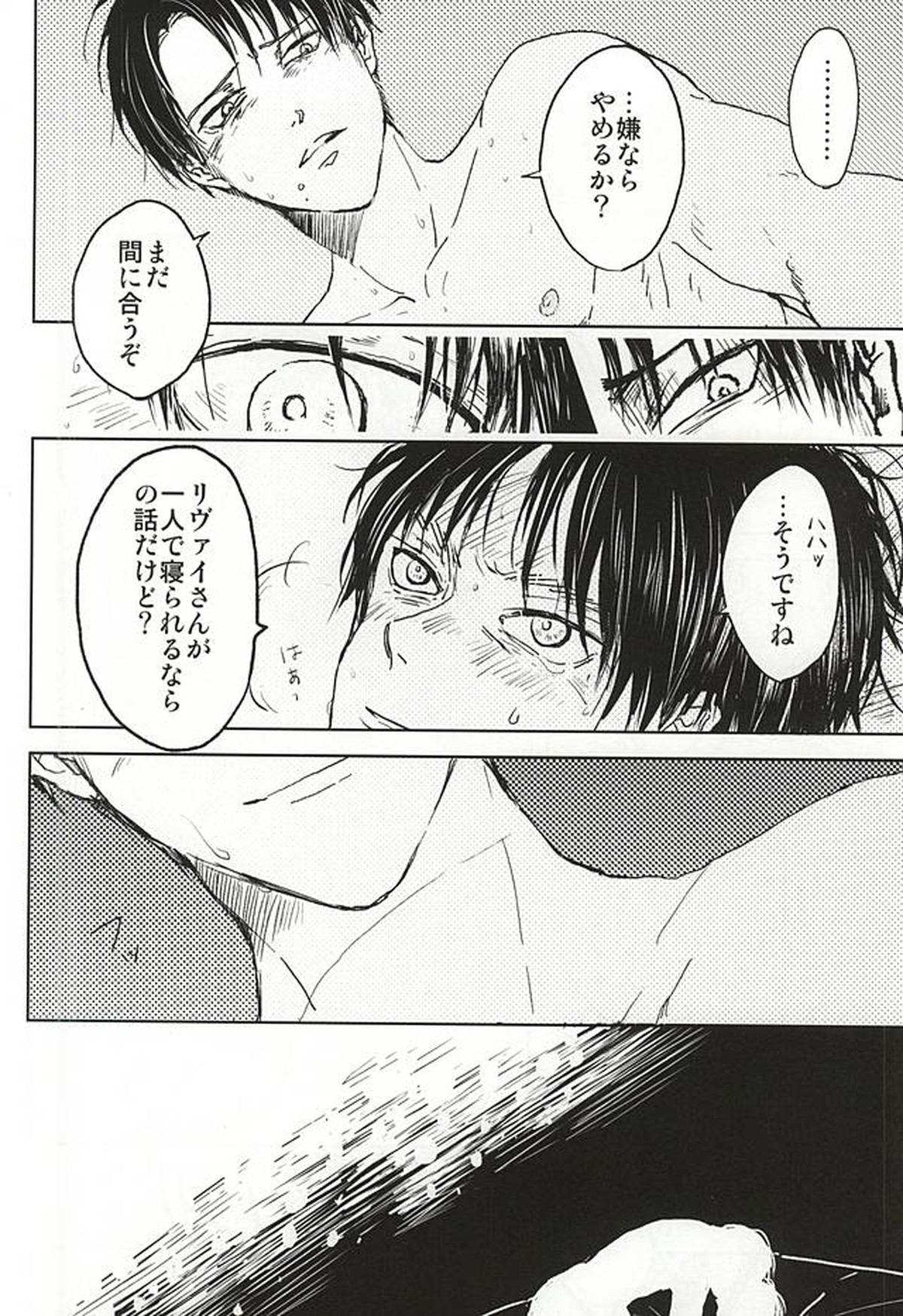 ノーコントロール【進撃の巨人/リヴァエレ】 page 23