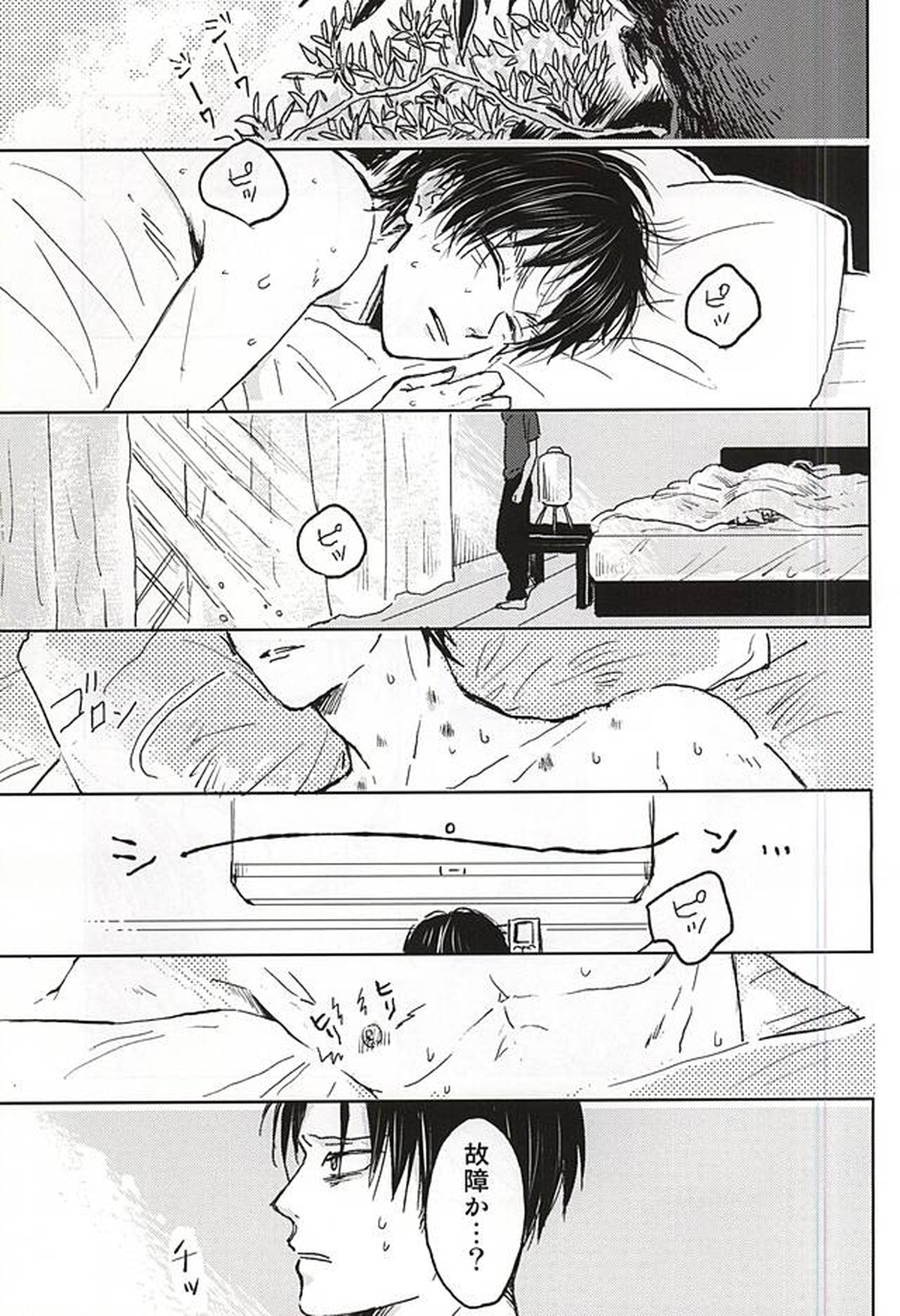ノーコントロール【進撃の巨人/リヴァエレ】 page 24