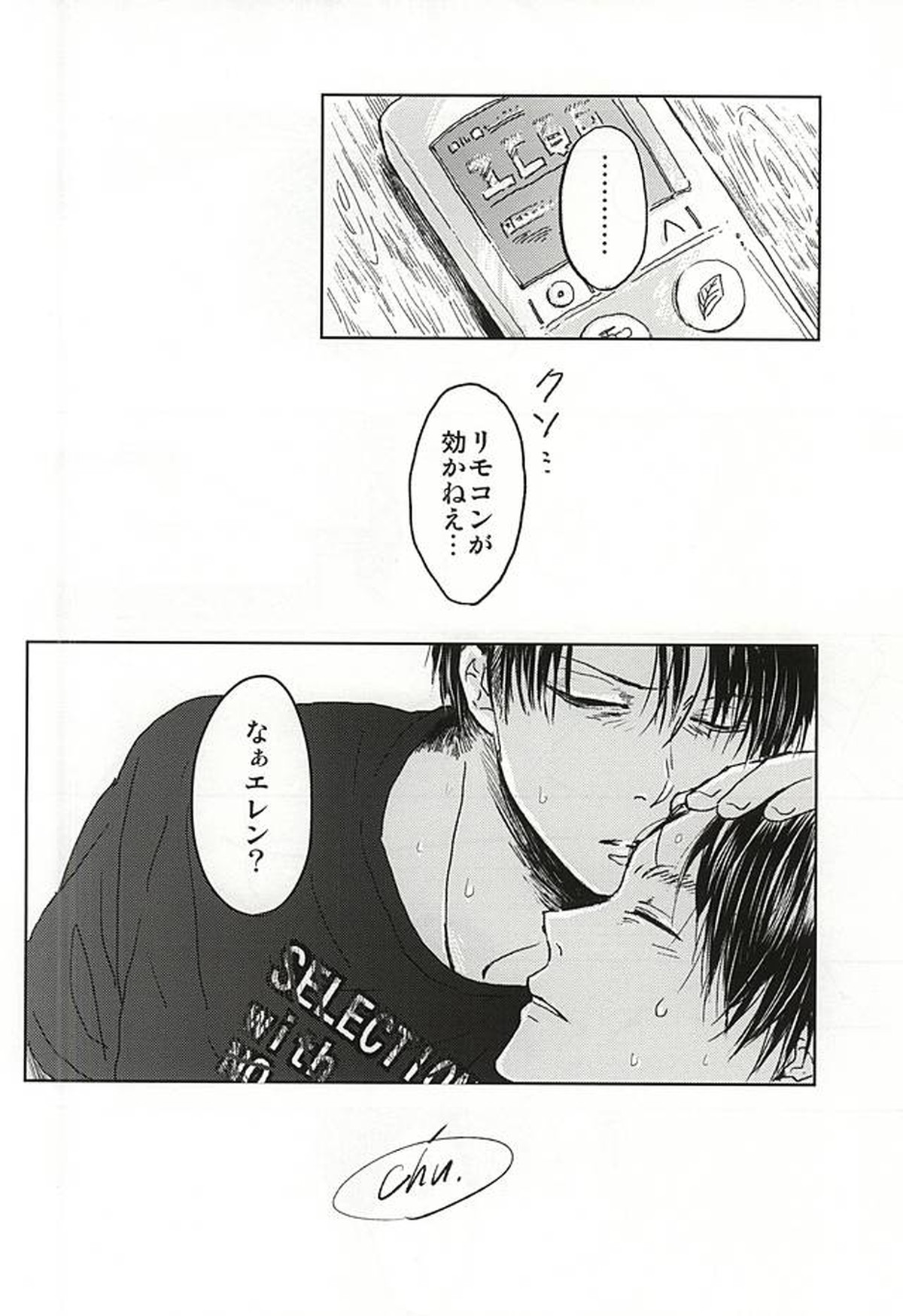 ノーコントロール【進撃の巨人/リヴァエレ】 page 25