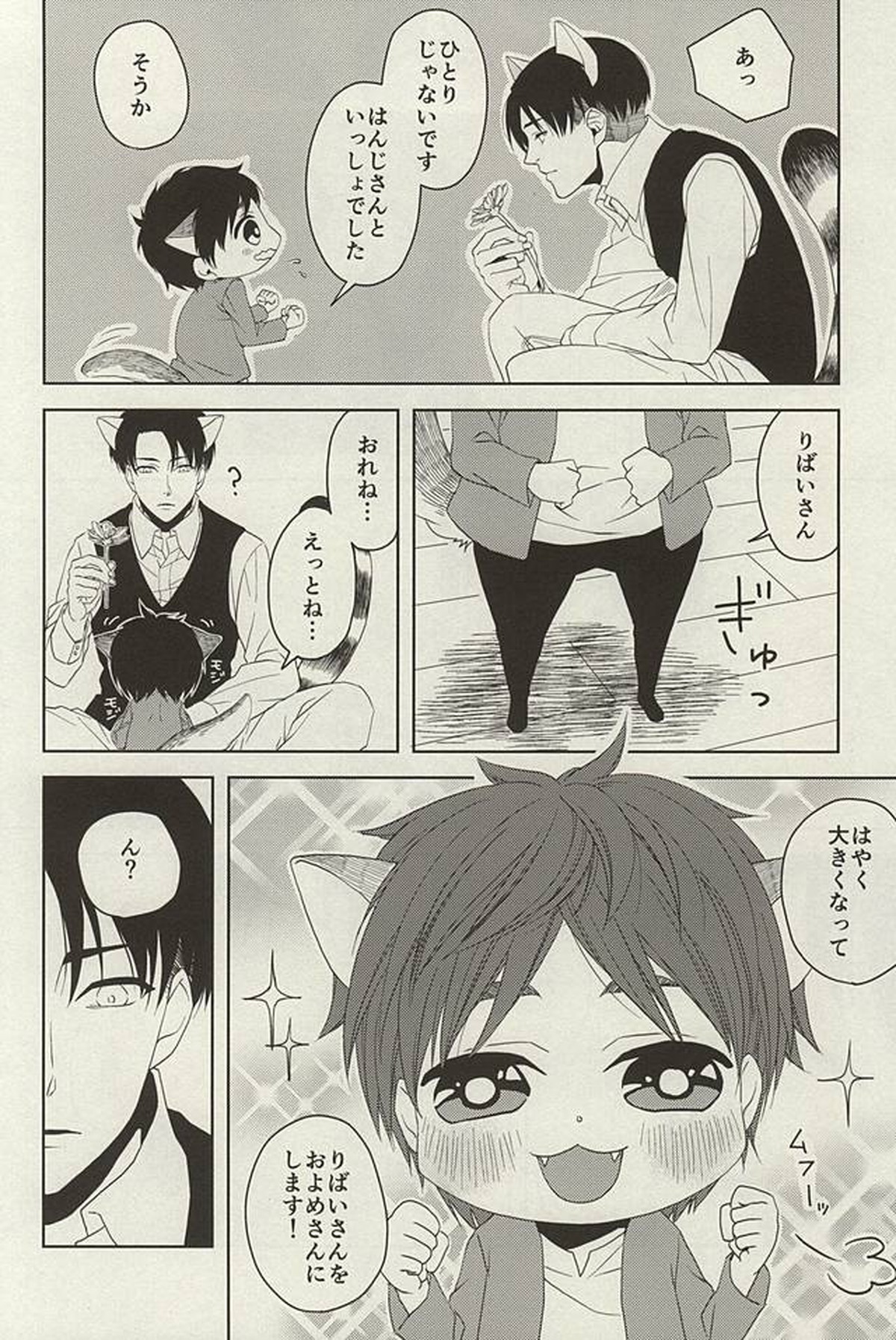 やさしいけもの【進撃の巨人/エレリ】 page 11