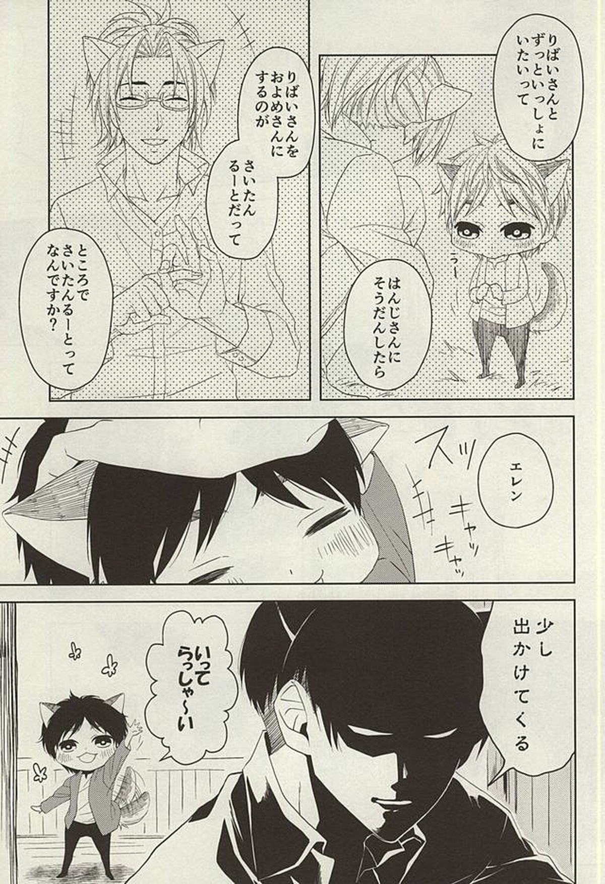 やさしいけもの【進撃の巨人/エレリ】 page 12