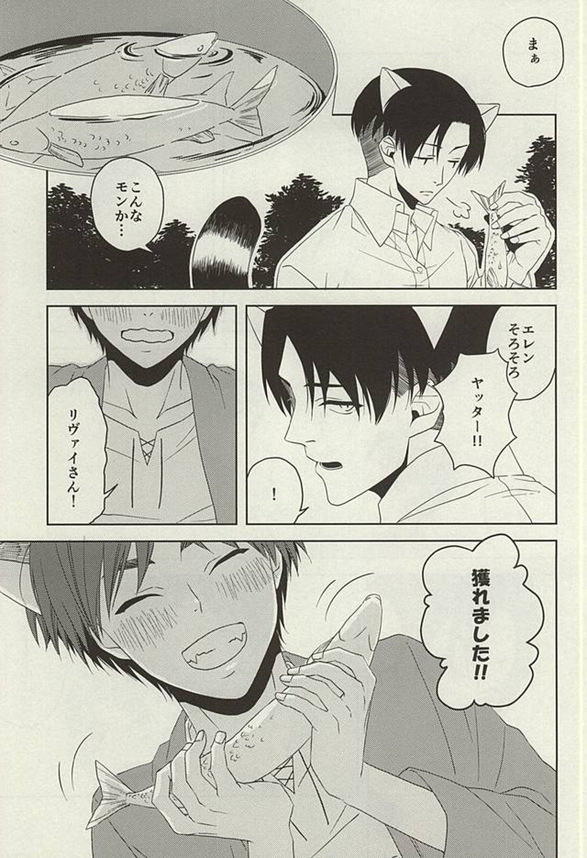 やさしいけもの【進撃の巨人/エレリ】 page 14