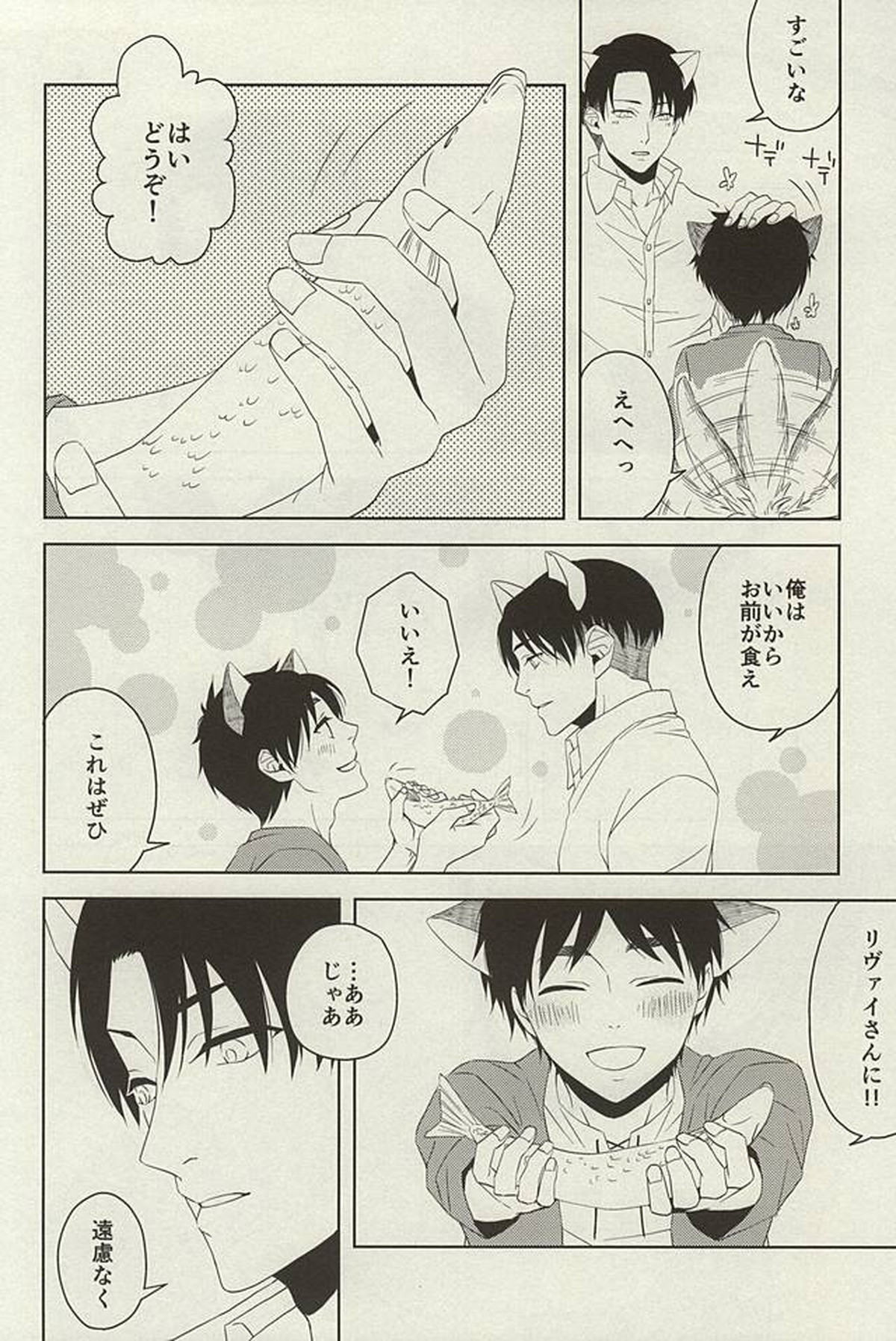やさしいけもの【進撃の巨人/エレリ】 page 15
