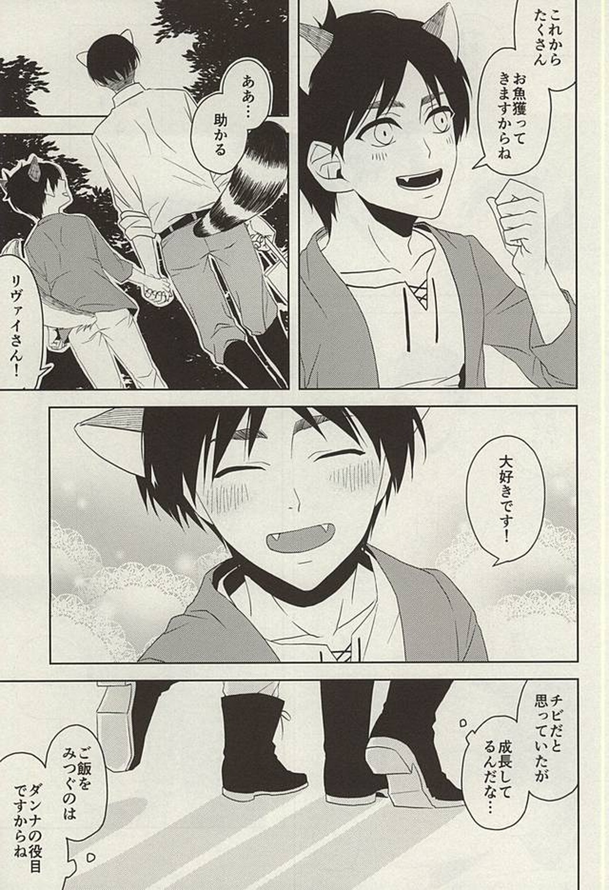 やさしいけもの【進撃の巨人/エレリ】 page 16