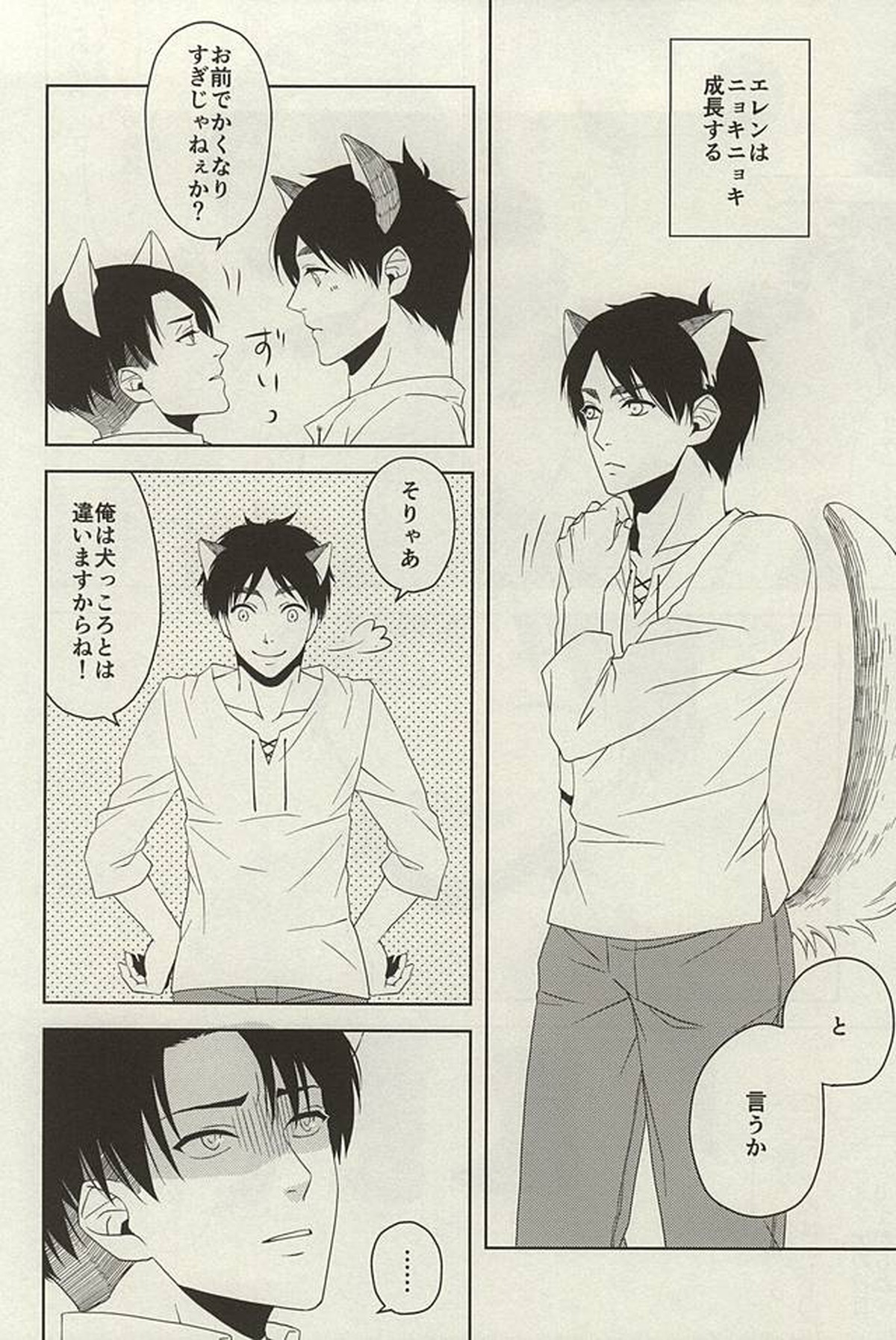 やさしいけもの【進撃の巨人/エレリ】 page 17