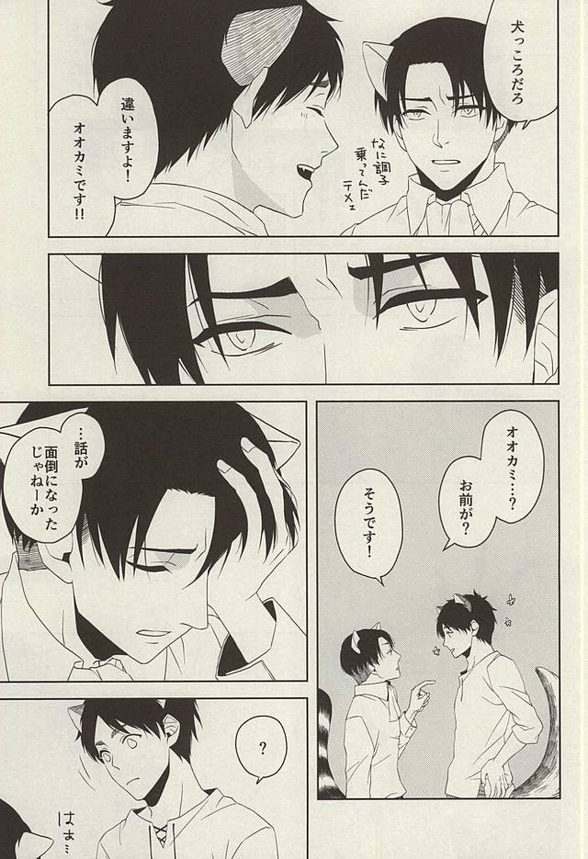 やさしいけもの【進撃の巨人/エレリ】 page 18