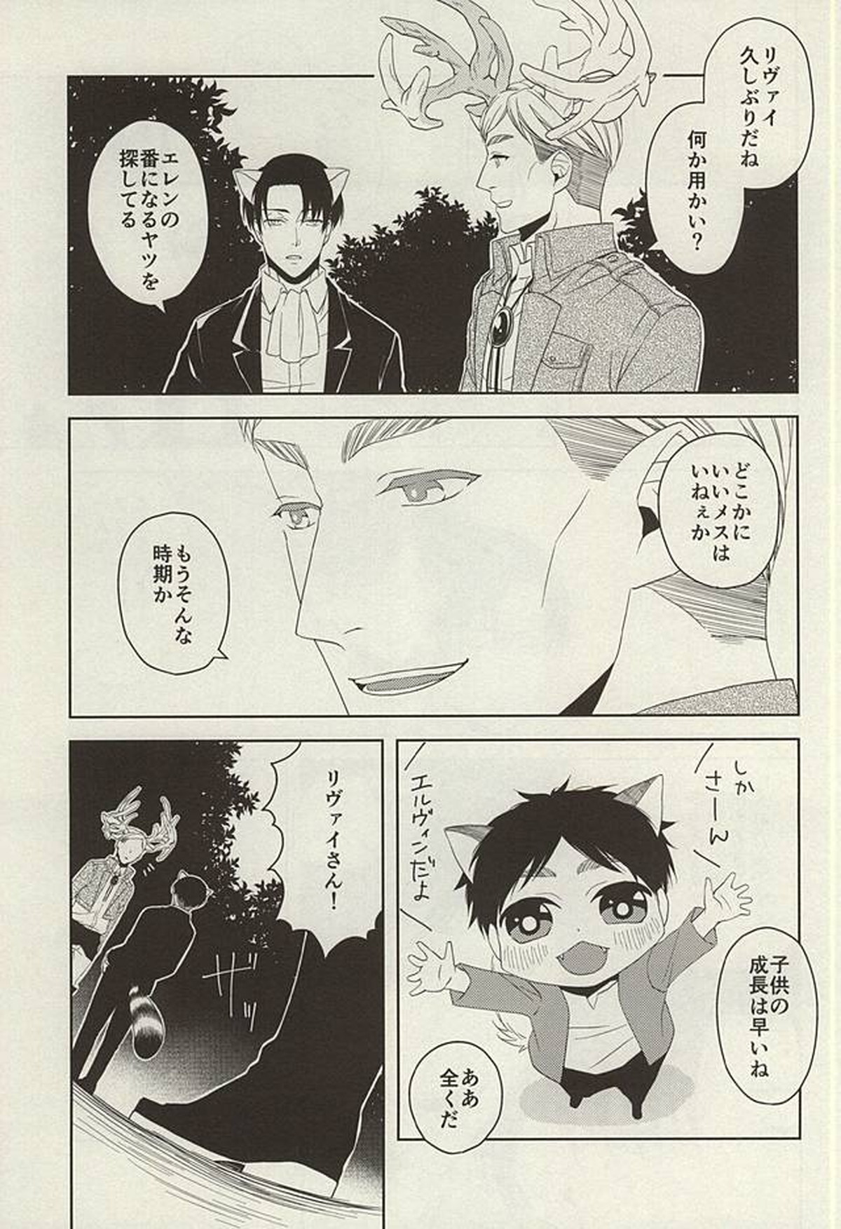 やさしいけもの【進撃の巨人/エレリ】 page 20