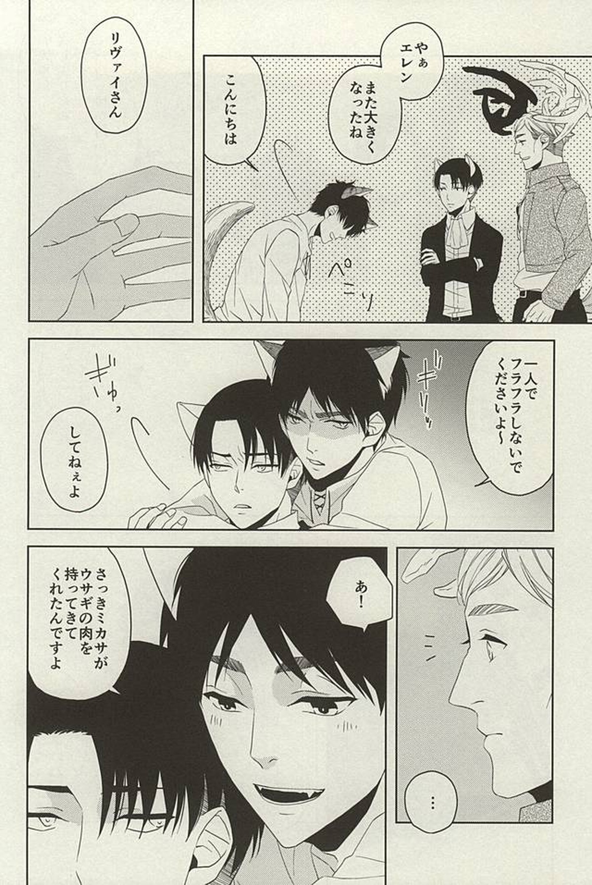 やさしいけもの【進撃の巨人/エレリ】 page 21