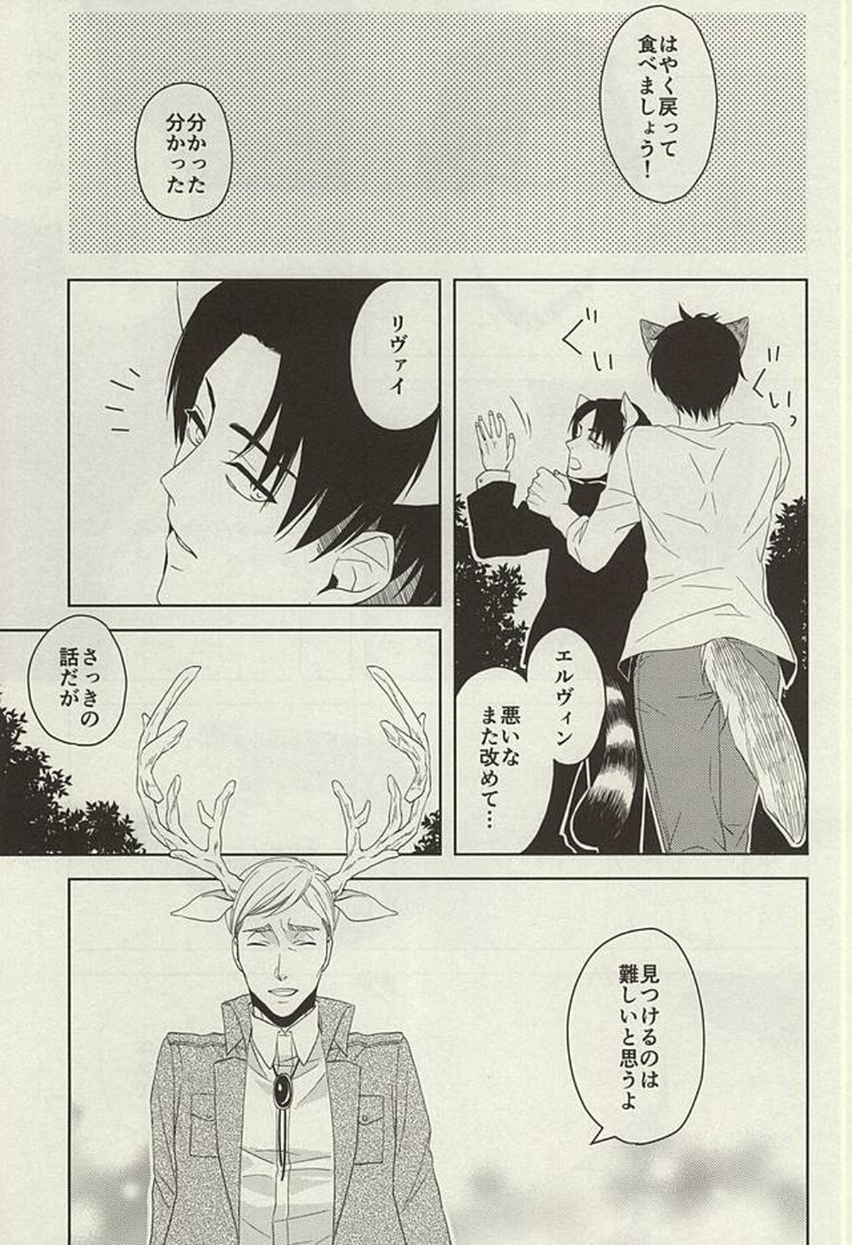 やさしいけもの【進撃の巨人/エレリ】 page 22