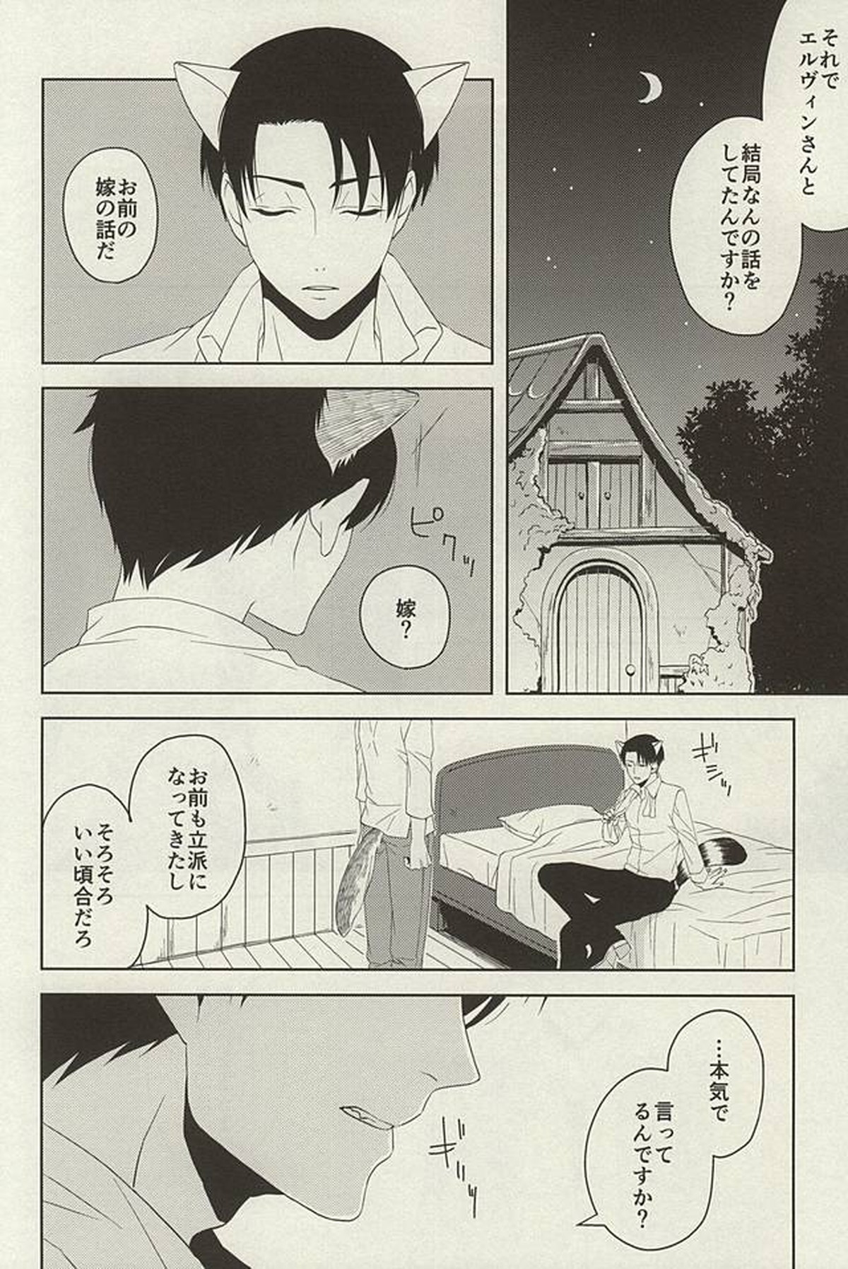 やさしいけもの【進撃の巨人/エレリ】 page 23