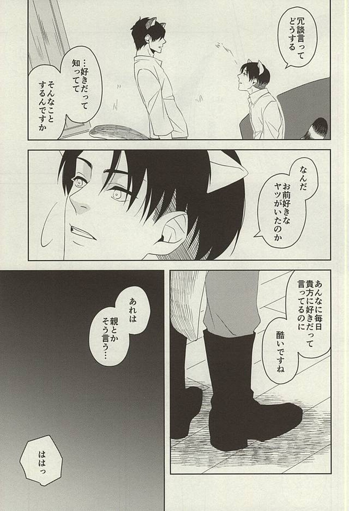 やさしいけもの【進撃の巨人/エレリ】 page 24