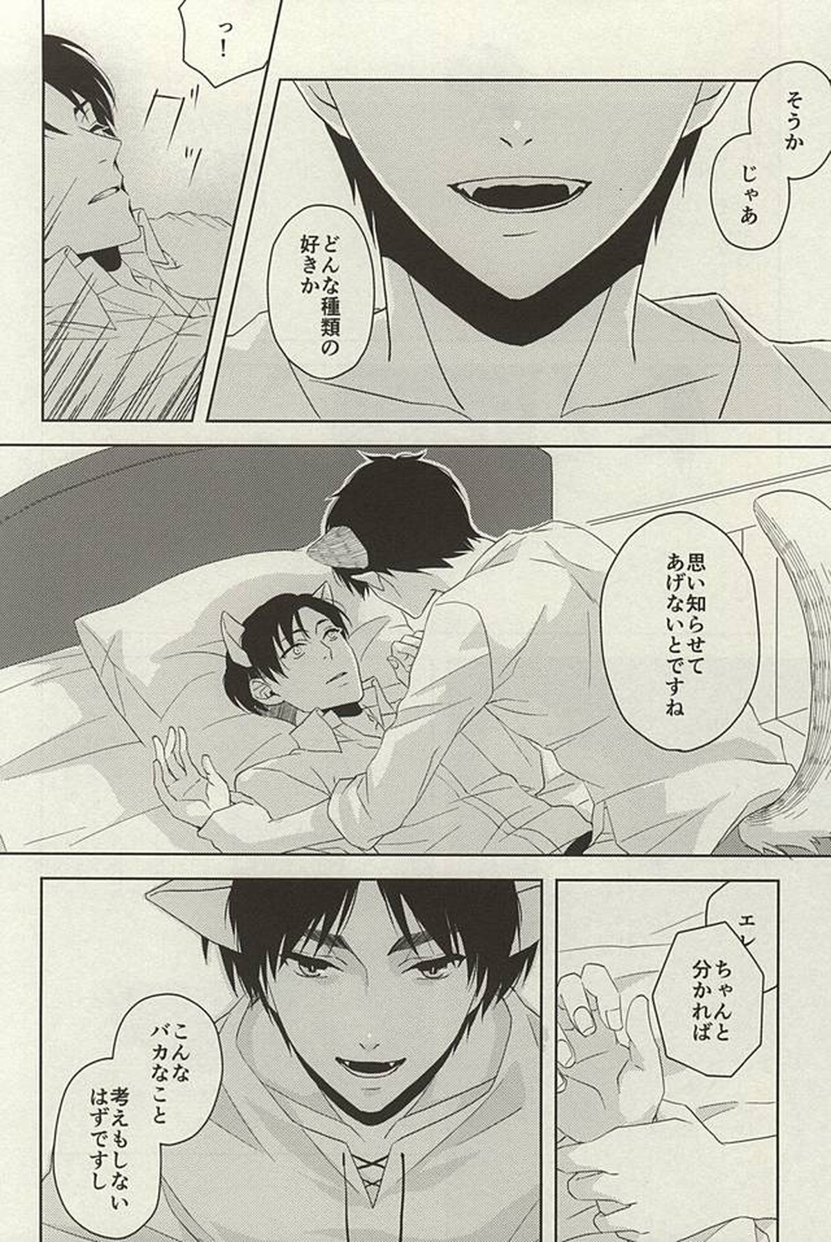 やさしいけもの【進撃の巨人/エレリ】 page 25