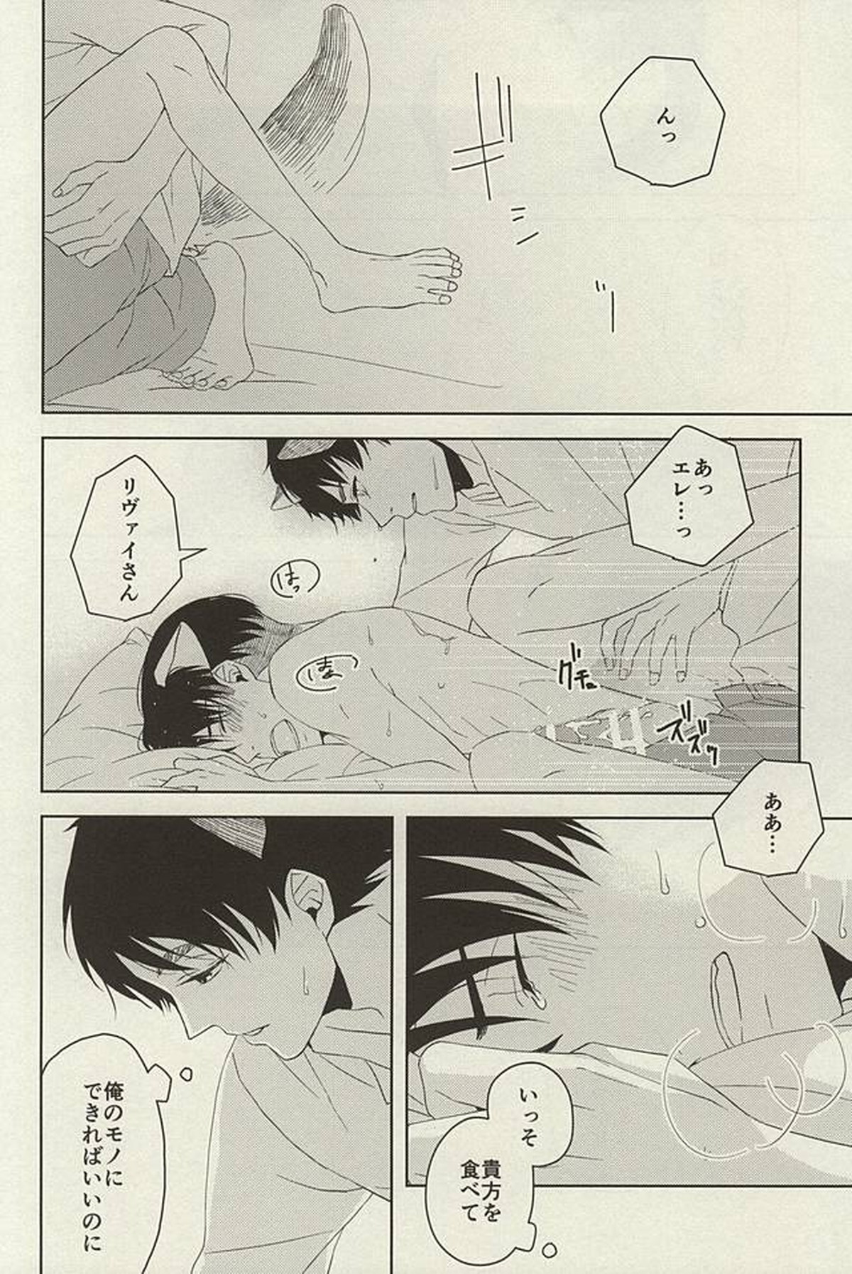 やさしいけもの【進撃の巨人/エレリ】 page 27