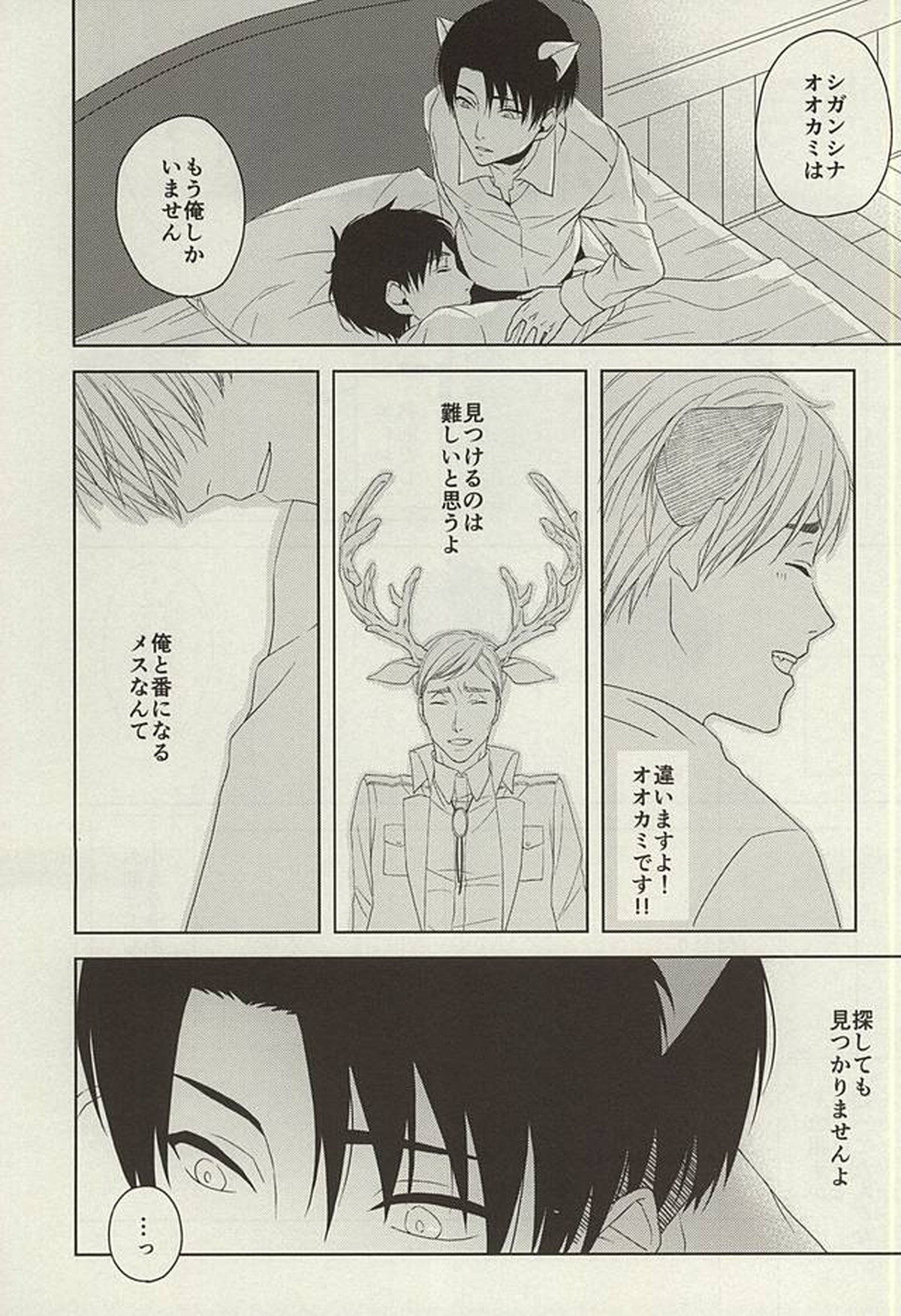 やさしいけもの【進撃の巨人/エレリ】 page 30