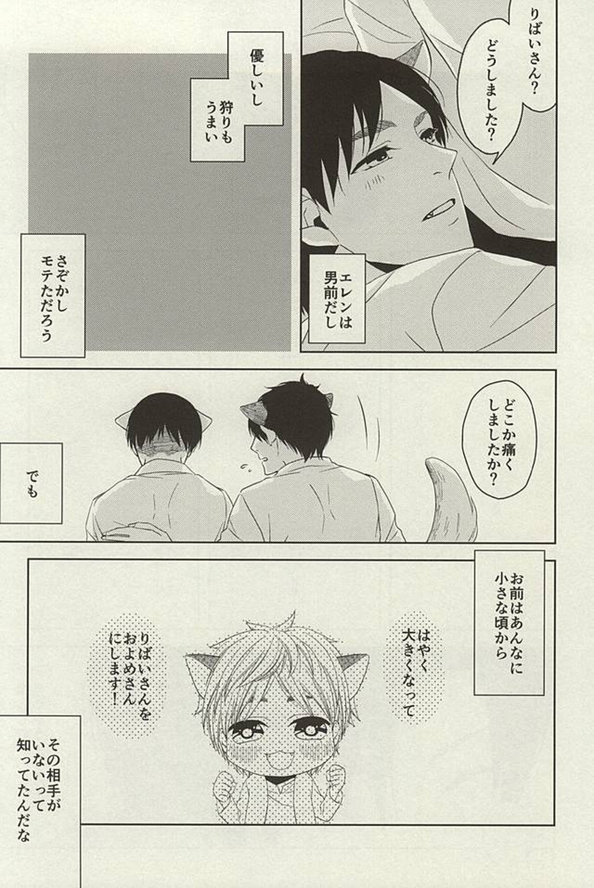 やさしいけもの【進撃の巨人/エレリ】 page 31