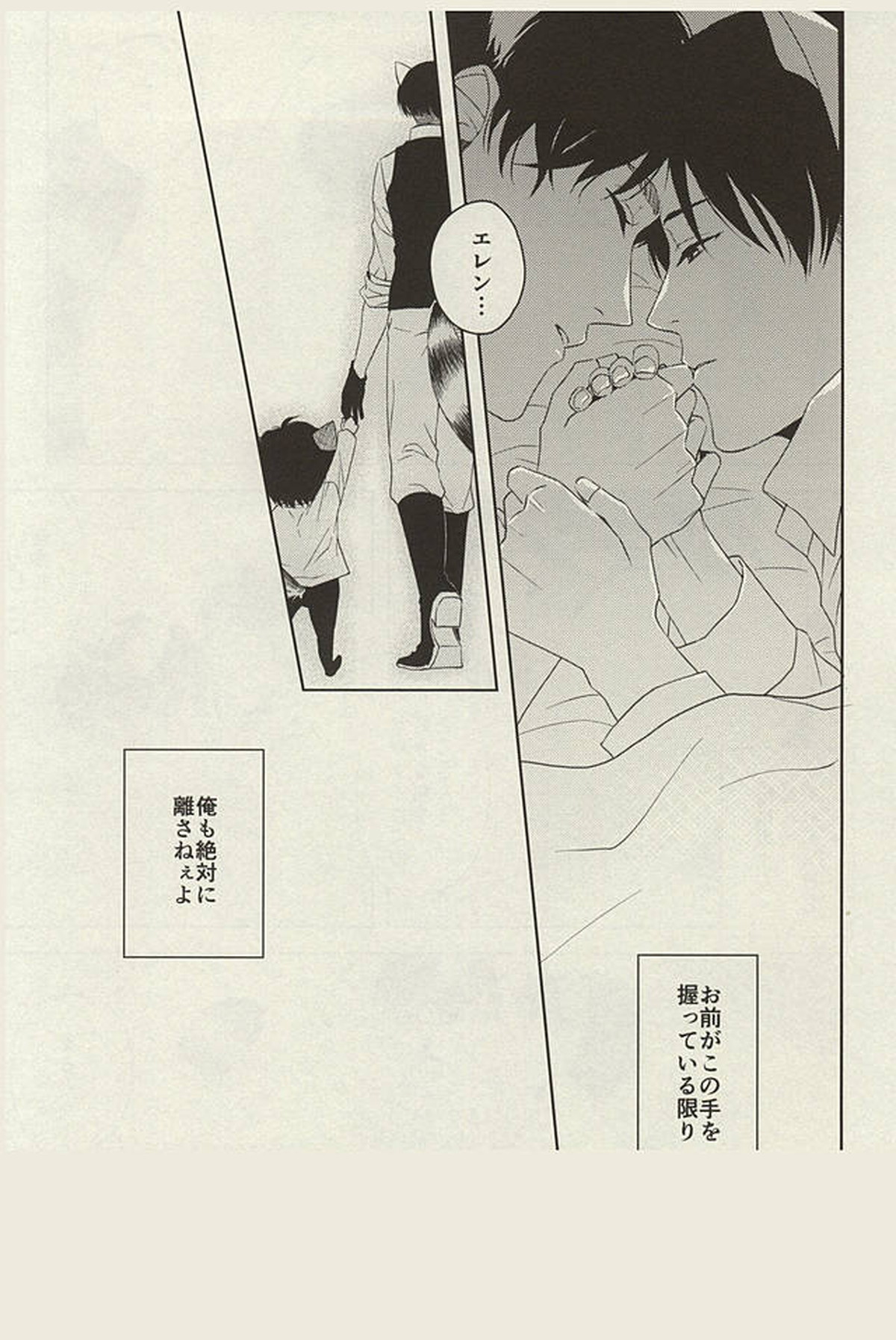 やさしいけもの【進撃の巨人/エレリ】 page 33